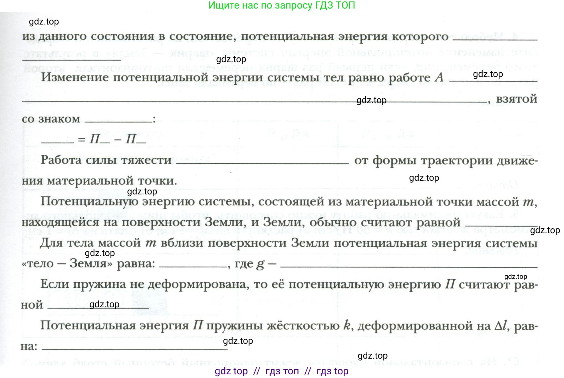 Физика, 9 класс рабочая тетрадь, авторы: Грачев Александр Васильевич, Погожев Владимир Александрович, Боков Павел Юрьевич, Вишнякова Екатерина Анатольевна, издательство Просвещение, Москва, 2021, Часть 2, страница 26, номер 1, Условие (продолжение 2)