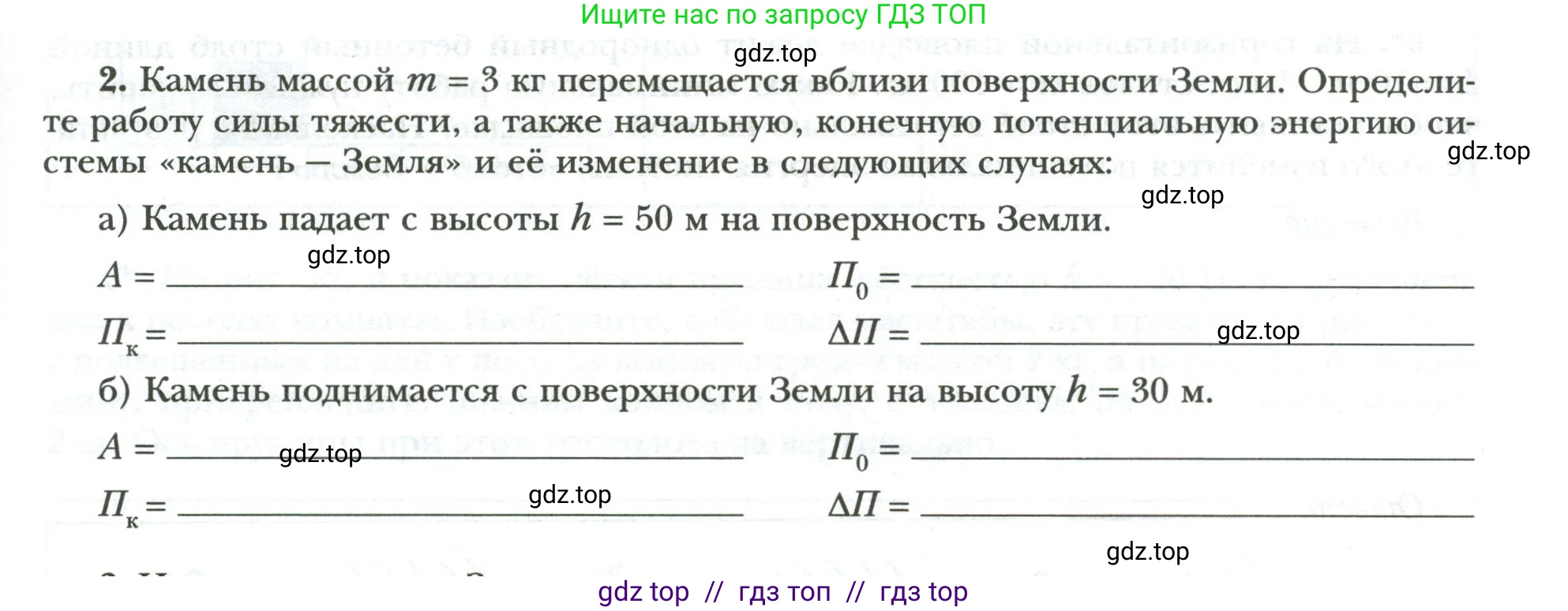 Физика, 9 класс рабочая тетрадь, авторы: Грачев Александр Васильевич, Погожев Владимир Александрович, Боков Павел Юрьевич, Вишнякова Екатерина Анатольевна, издательство Просвещение, Москва, 2021, Часть 2, страница 27, номер 2, Условие