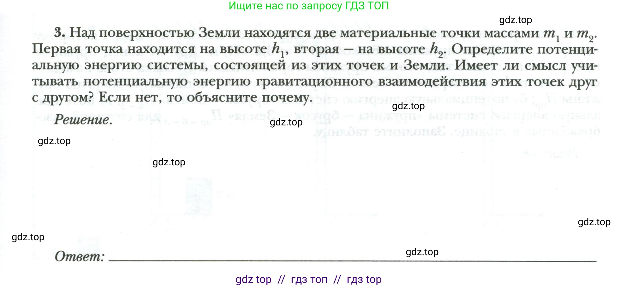 Физика, 9 класс рабочая тетрадь, авторы: Грачев Александр Васильевич, Погожев Владимир Александрович, Боков Павел Юрьевич, Вишнякова Екатерина Анатольевна, издательство Просвещение, Москва, 2021, Часть 2, страница 27, номер 3, Условие