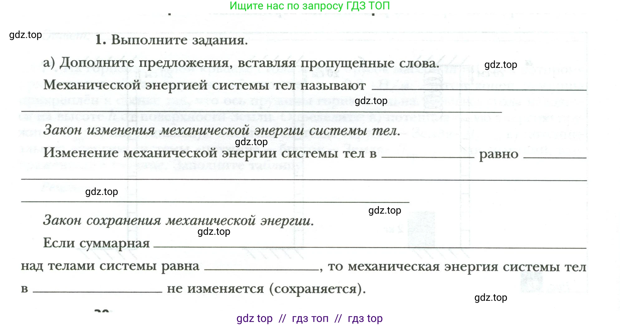 Физика, 9 класс рабочая тетрадь, авторы: Грачев Александр Васильевич, Погожев Владимир Александрович, Боков Павел Юрьевич, Вишнякова Екатерина Анатольевна, издательство Просвещение, Москва, 2021, Часть 2, страница 30, номер 1, Условие