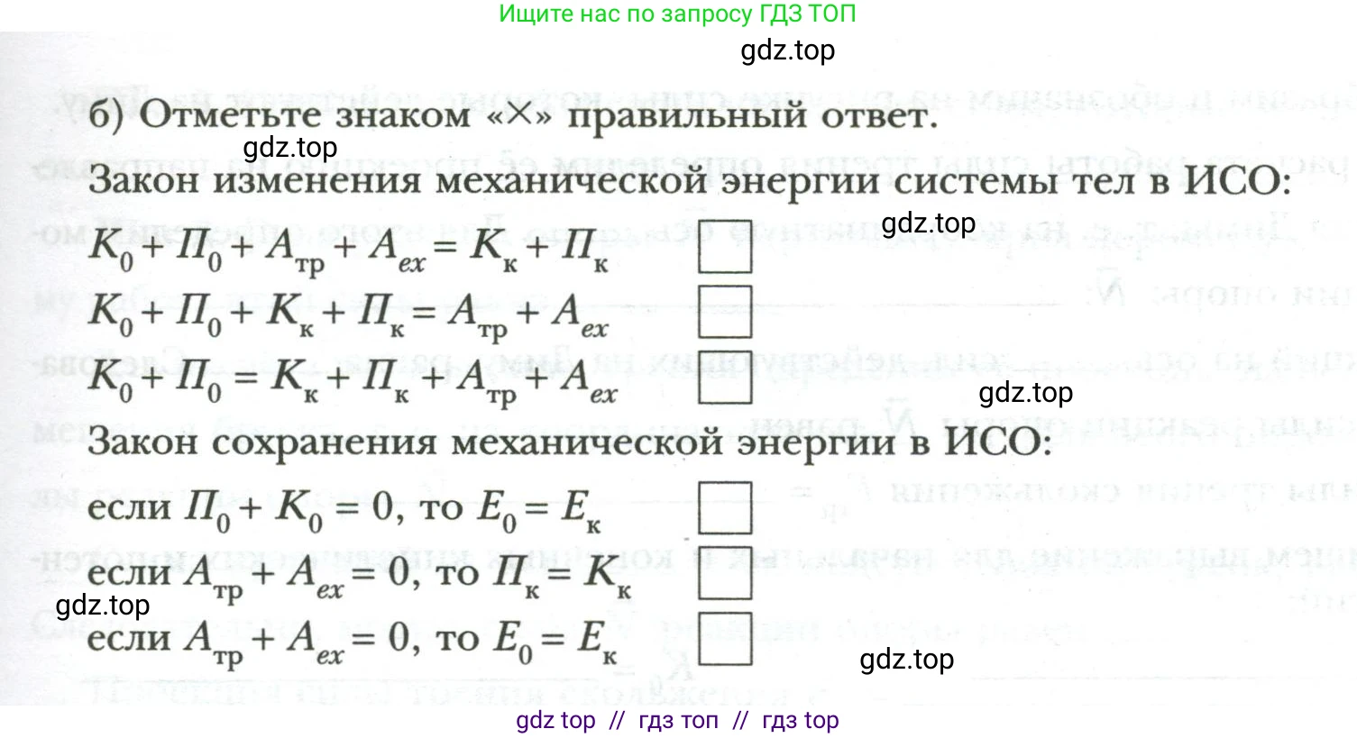 Физика, 9 класс рабочая тетрадь, авторы: Грачев Александр Васильевич, Погожев Владимир Александрович, Боков Павел Юрьевич, Вишнякова Екатерина Анатольевна, издательство Просвещение, Москва, 2021, Часть 2, страница 30, номер 1, Условие (продолжение 2)
