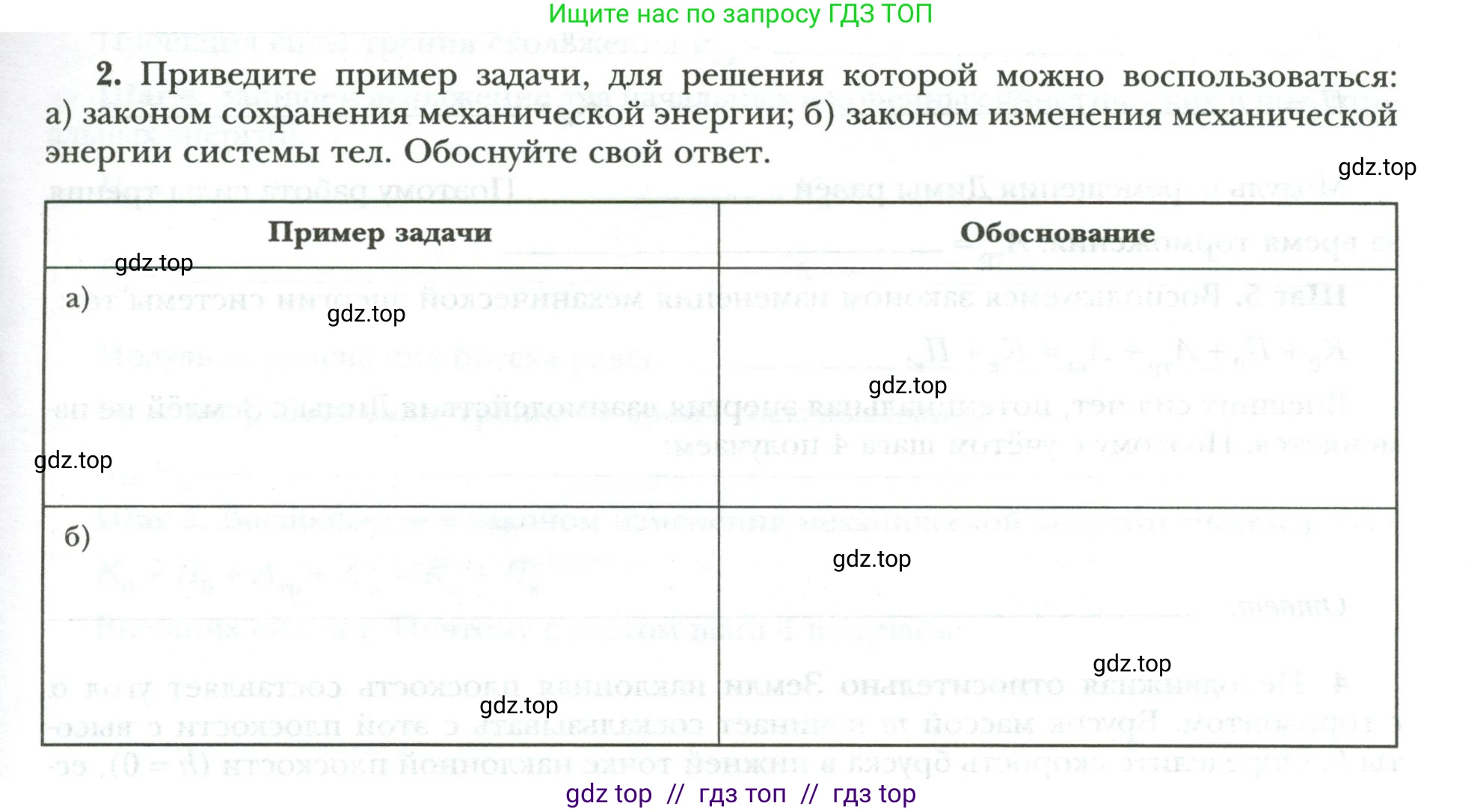Физика, 9 класс рабочая тетрадь, авторы: Грачев Александр Васильевич, Погожев Владимир Александрович, Боков Павел Юрьевич, Вишнякова Екатерина Анатольевна, издательство Просвещение, Москва, 2021, Часть 2, страница 31, номер 2, Условие