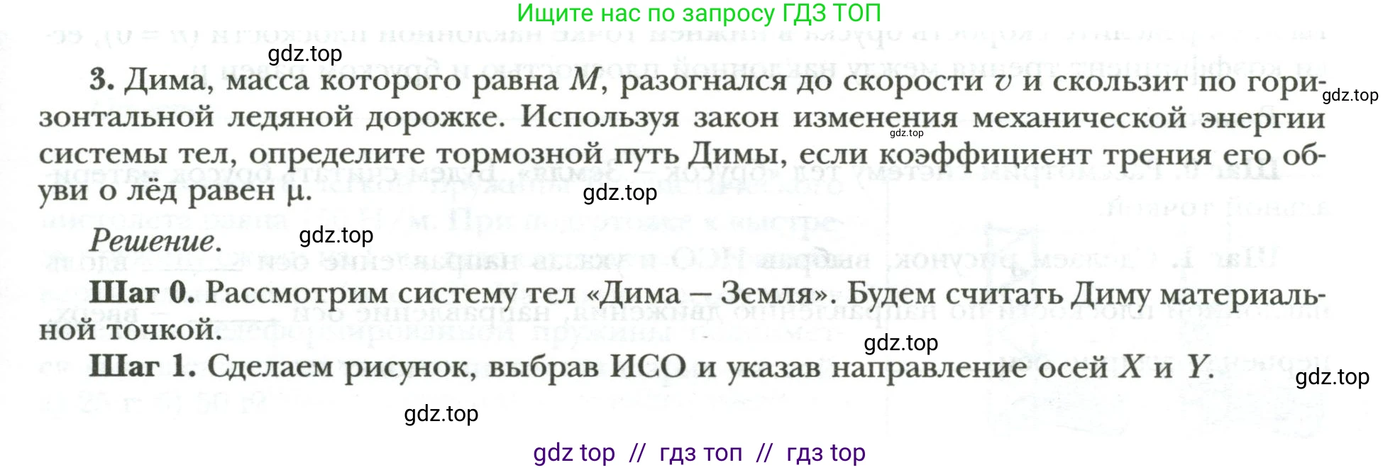 Физика, 9 класс рабочая тетрадь, авторы: Грачев Александр Васильевич, Погожев Владимир Александрович, Боков Павел Юрьевич, Вишнякова Екатерина Анатольевна, издательство Просвещение, Москва, 2021, Часть 2, страница 31, номер 3, Условие