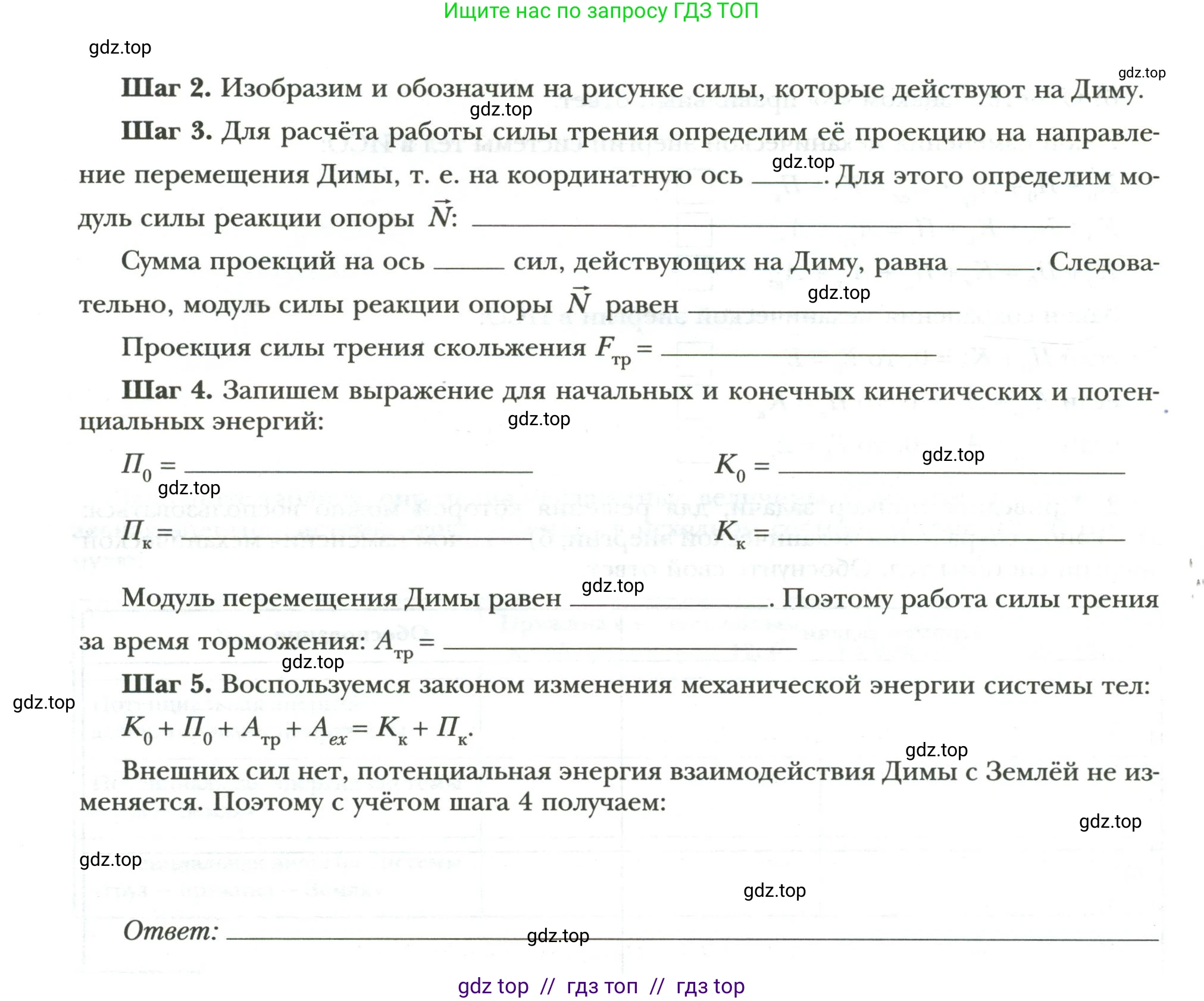 Физика, 9 класс рабочая тетрадь, авторы: Грачев Александр Васильевич, Погожев Владимир Александрович, Боков Павел Юрьевич, Вишнякова Екатерина Анатольевна, издательство Просвещение, Москва, 2021, Часть 2, страница 31, номер 3, Условие (продолжение 2)