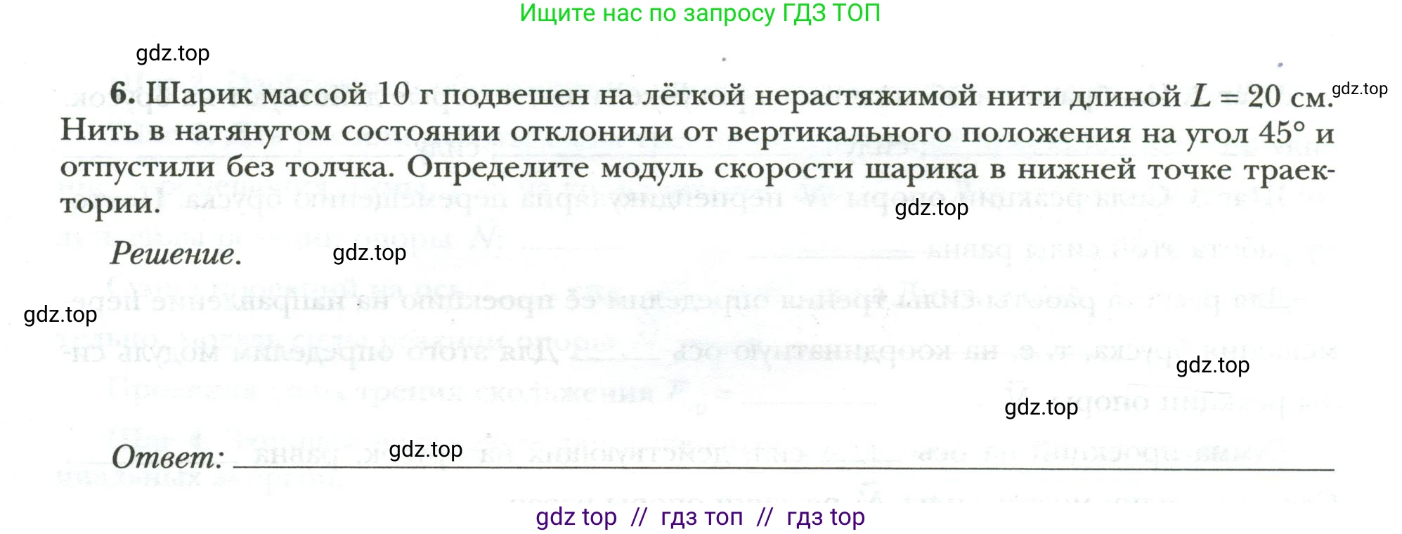 Физика, 9 класс рабочая тетрадь, авторы: Грачев Александр Васильевич, Погожев Владимир Александрович, Боков Павел Юрьевич, Вишнякова Екатерина Анатольевна, издательство Просвещение, Москва, 2021, Часть 2, страница 34, номер 6, Условие