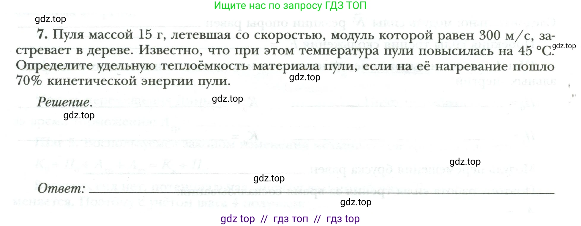 Физика, 9 класс рабочая тетрадь, авторы: Грачев Александр Васильевич, Погожев Владимир Александрович, Боков Павел Юрьевич, Вишнякова Екатерина Анатольевна, издательство Просвещение, Москва, 2021, Часть 2, страница 34, номер 7, Условие