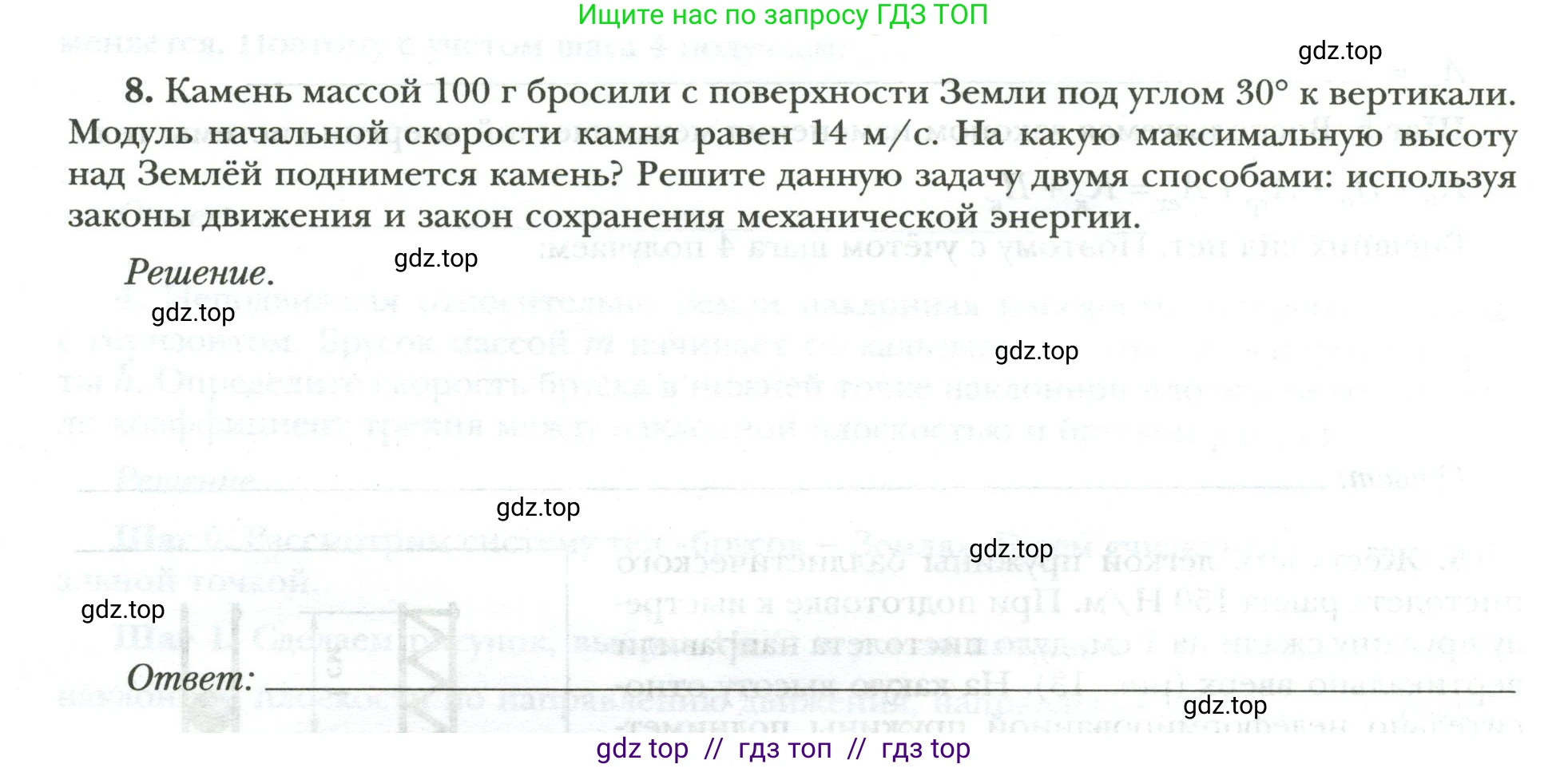Физика, 9 класс рабочая тетрадь, авторы: Грачев Александр Васильевич, Погожев Владимир Александрович, Боков Павел Юрьевич, Вишнякова Екатерина Анатольевна, издательство Просвещение, Москва, 2021, Часть 2, страница 34, номер 8, Условие