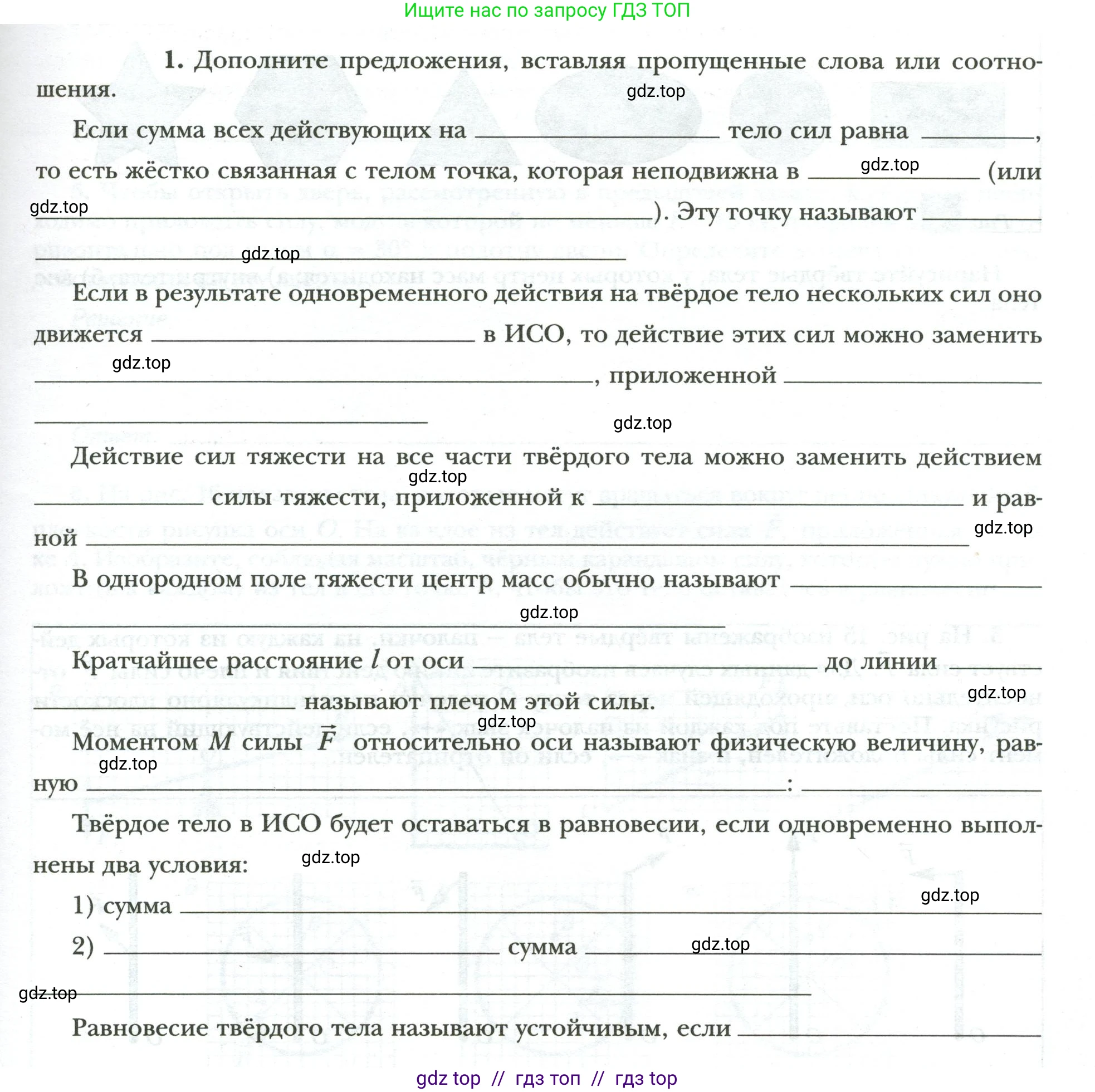 Физика, 9 класс рабочая тетрадь, авторы: Грачев Александр Васильевич, Погожев Владимир Александрович, Боков Павел Юрьевич, Вишнякова Екатерина Анатольевна, издательство Просвещение, Москва, 2021, Часть 2, страница 35, номер 1, Условие
