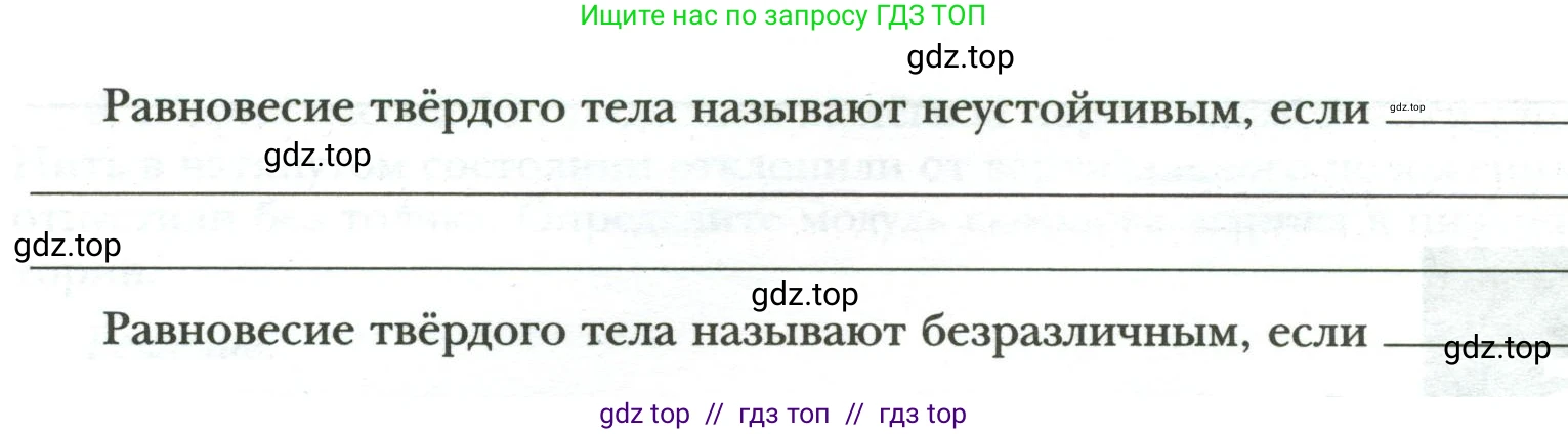Физика, 9 класс рабочая тетрадь, авторы: Грачев Александр Васильевич, Погожев Владимир Александрович, Боков Павел Юрьевич, Вишнякова Екатерина Анатольевна, издательство Просвещение, Москва, 2021, Часть 2, страница 35, номер 1, Условие (продолжение 2)