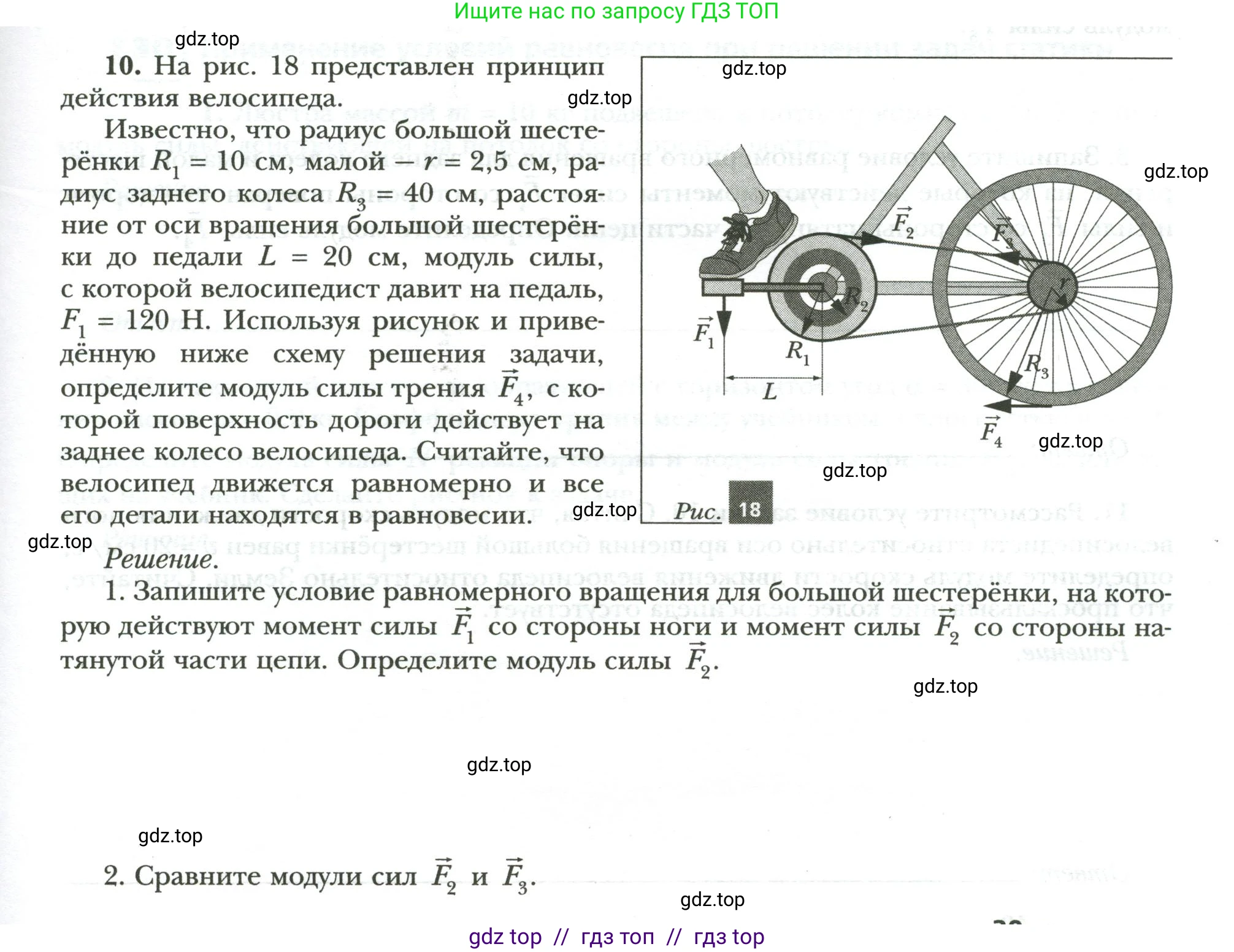 Физика, 9 класс рабочая тетрадь, авторы: Грачев Александр Васильевич, Погожев Владимир Александрович, Боков Павел Юрьевич, Вишнякова Екатерина Анатольевна, издательство Просвещение, Москва, 2021, Часть 2, страница 39, номер 10, Условие