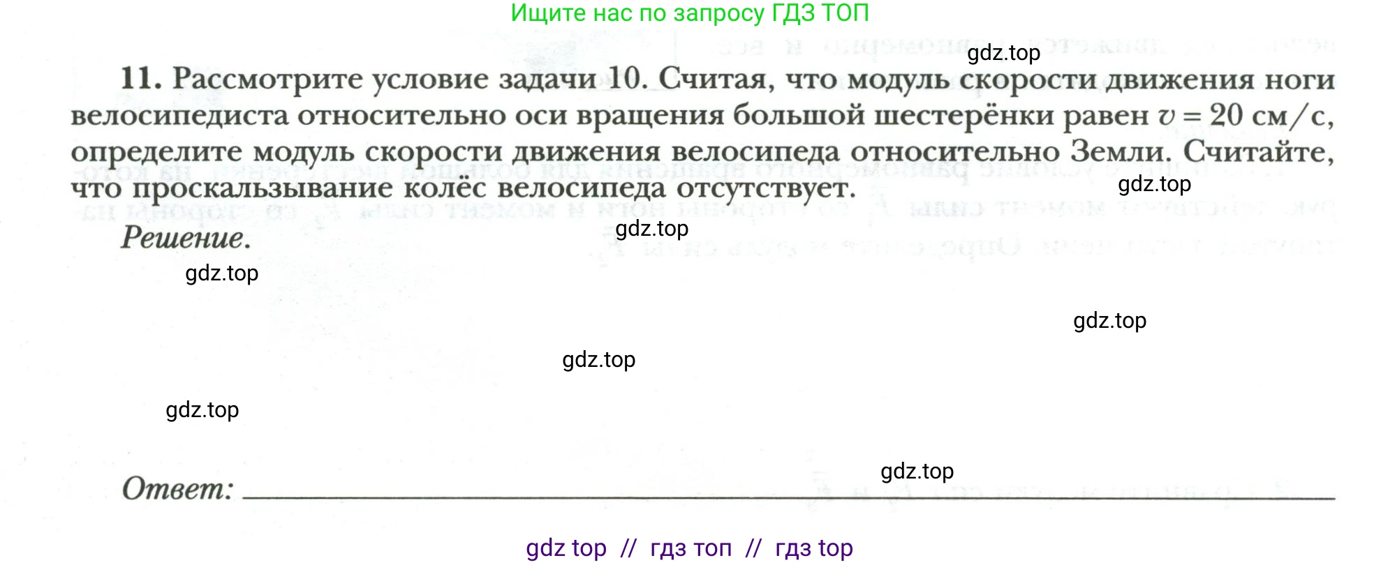 Физика, 9 класс рабочая тетрадь, авторы: Грачев Александр Васильевич, Погожев Владимир Александрович, Боков Павел Юрьевич, Вишнякова Екатерина Анатольевна, издательство Просвещение, Москва, 2021, Часть 2, страница 40, номер 11, Условие