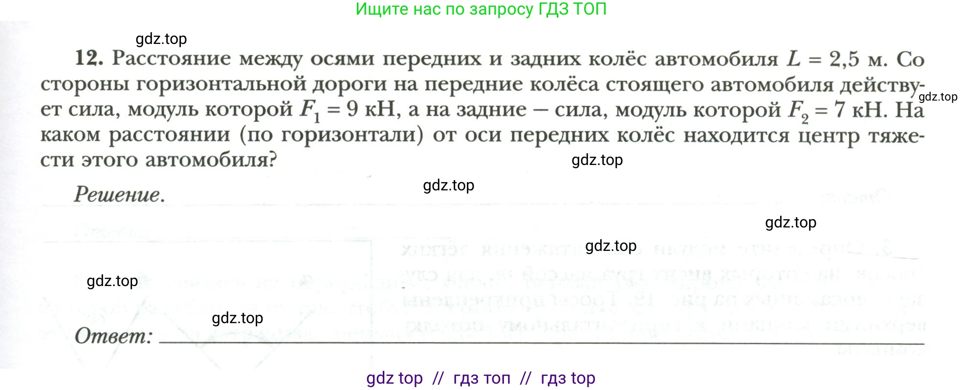 Физика, 9 класс рабочая тетрадь, авторы: Грачев Александр Васильевич, Погожев Владимир Александрович, Боков Павел Юрьевич, Вишнякова Екатерина Анатольевна, издательство Просвещение, Москва, 2021, Часть 2, страница 41, номер 12, Условие