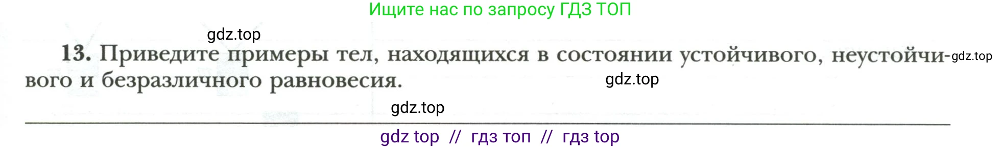 Физика, 9 класс рабочая тетрадь, авторы: Грачев Александр Васильевич, Погожев Владимир Александрович, Боков Павел Юрьевич, Вишнякова Екатерина Анатольевна, издательство Просвещение, Москва, 2021, Часть 2, страница 41, номер 13, Условие