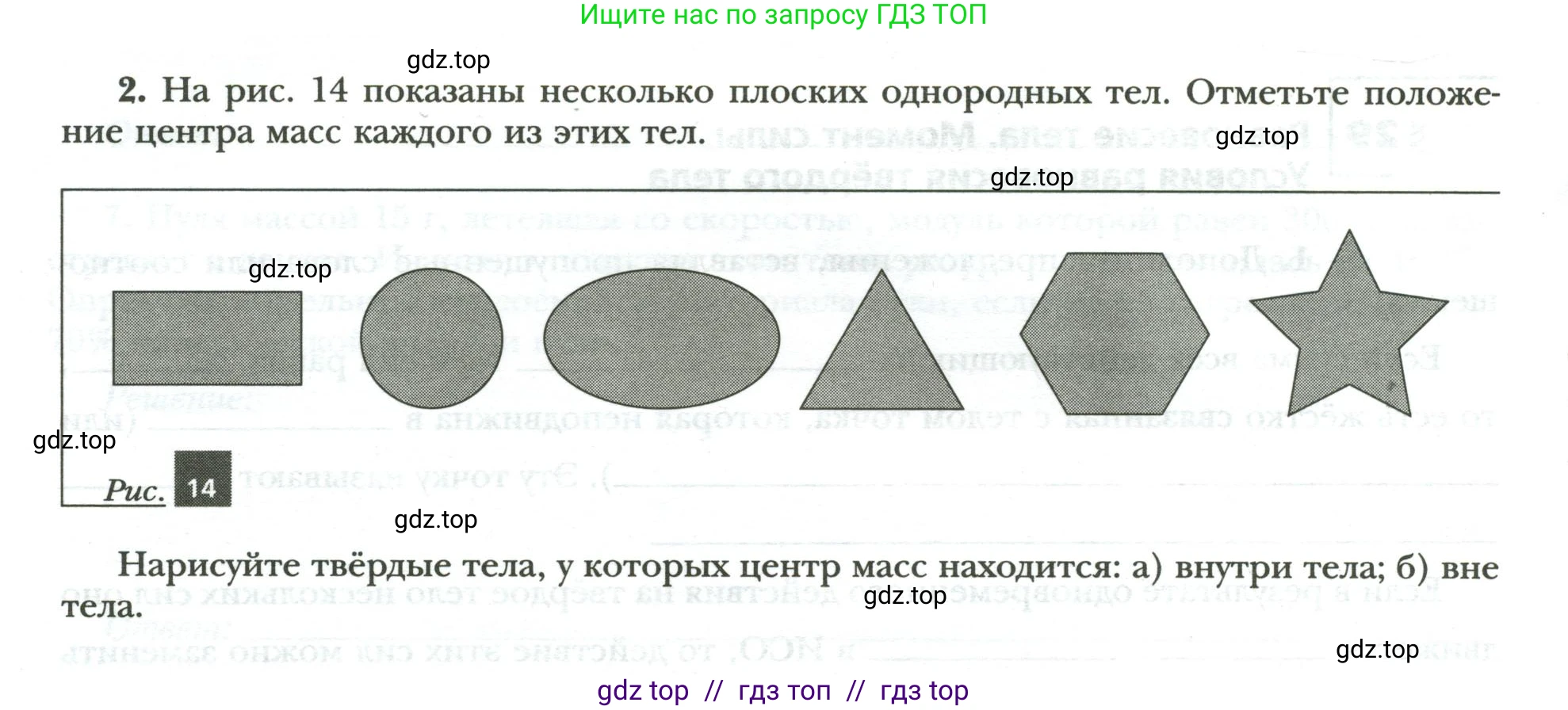 Физика, 9 класс рабочая тетрадь, авторы: Грачев Александр Васильевич, Погожев Владимир Александрович, Боков Павел Юрьевич, Вишнякова Екатерина Анатольевна, издательство Просвещение, Москва, 2021, Часть 2, страница 36, номер 2, Условие