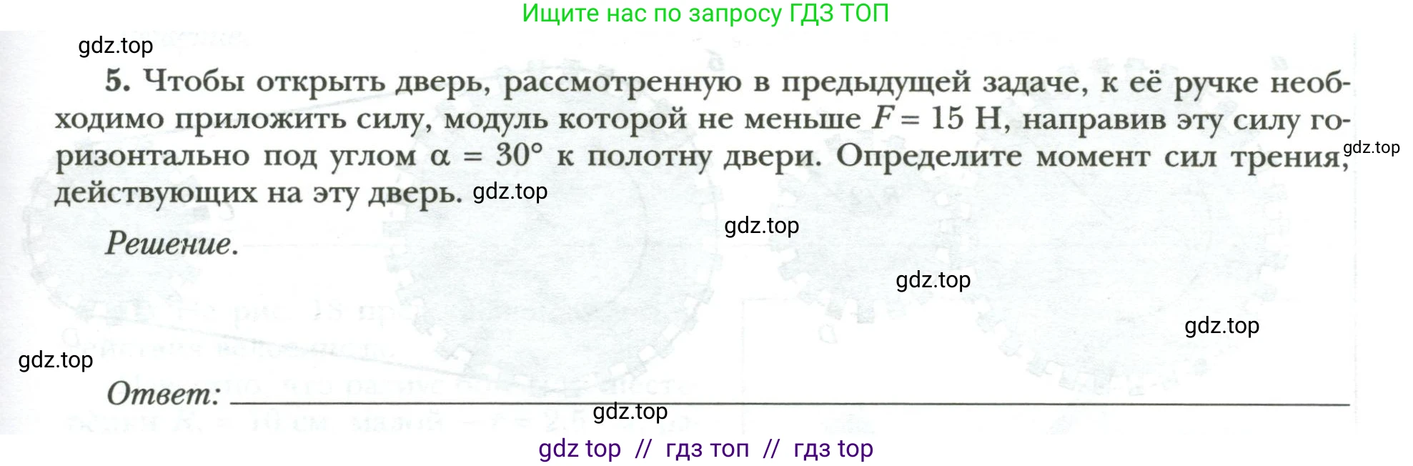 Физика, 9 класс рабочая тетрадь, авторы: Грачев Александр Васильевич, Погожев Владимир Александрович, Боков Павел Юрьевич, Вишнякова Екатерина Анатольевна, издательство Просвещение, Москва, 2021, Часть 2, страница 37, номер 5, Условие