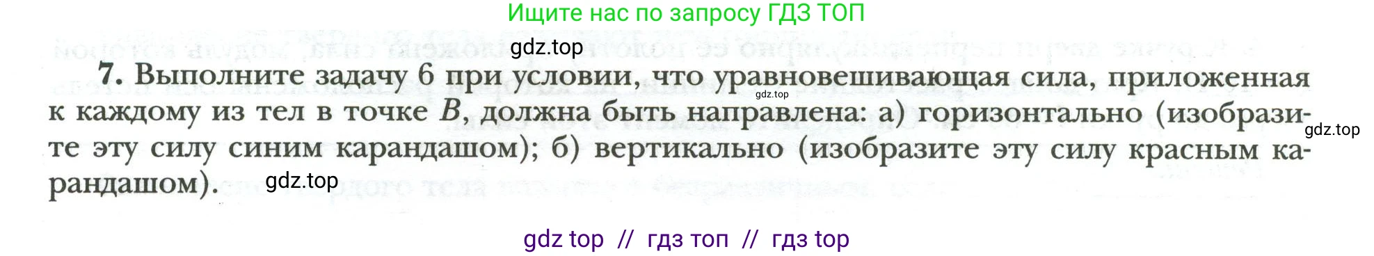 Физика, 9 класс рабочая тетрадь, авторы: Грачев Александр Васильевич, Погожев Владимир Александрович, Боков Павел Юрьевич, Вишнякова Екатерина Анатольевна, издательство Просвещение, Москва, 2021, Часть 2, страница 38, номер 7, Условие