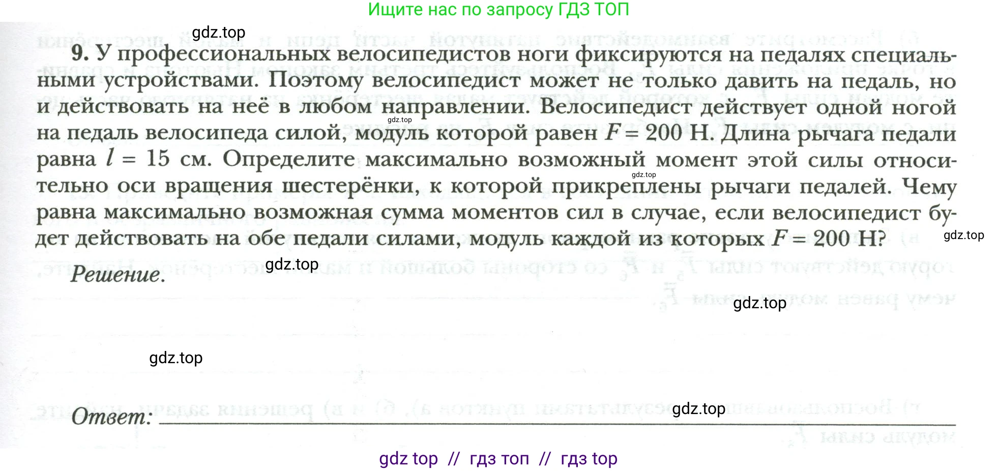 Физика, 9 класс рабочая тетрадь, авторы: Грачев Александр Васильевич, Погожев Владимир Александрович, Боков Павел Юрьевич, Вишнякова Екатерина Анатольевна, издательство Просвещение, Москва, 2021, Часть 2, страница 39, номер 9, Условие