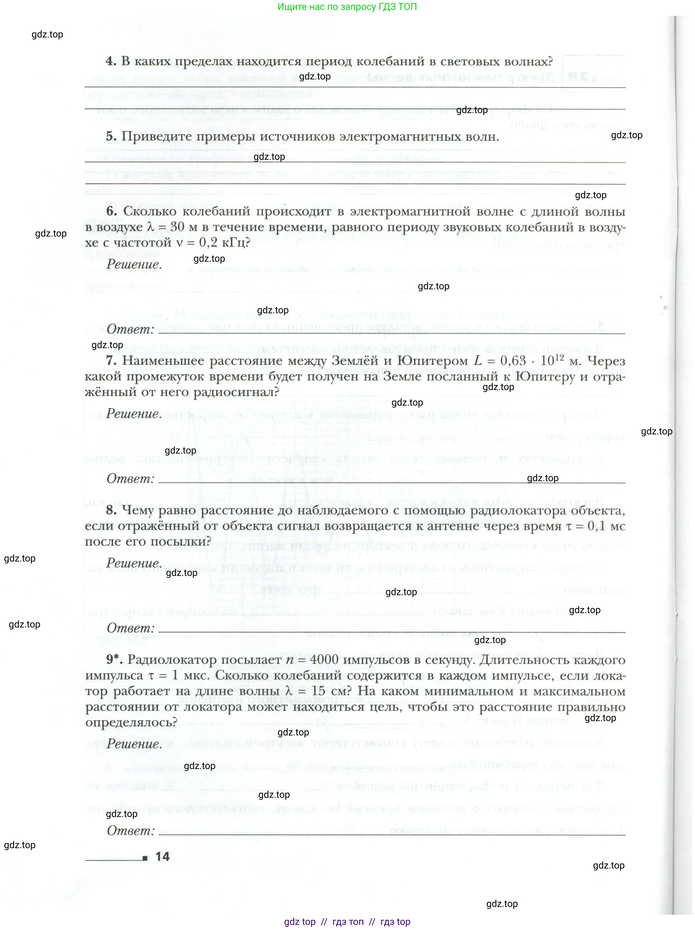 Физика, 9 класс рабочая тетрадь, авторы: Грачев Александр Васильевич, Погожев Владимир Александрович, Боков Павел Юрьевич, Вишнякова Екатерина Анатольевна, издательство Просвещение, Москва, 2021, Часть 1, страница 14