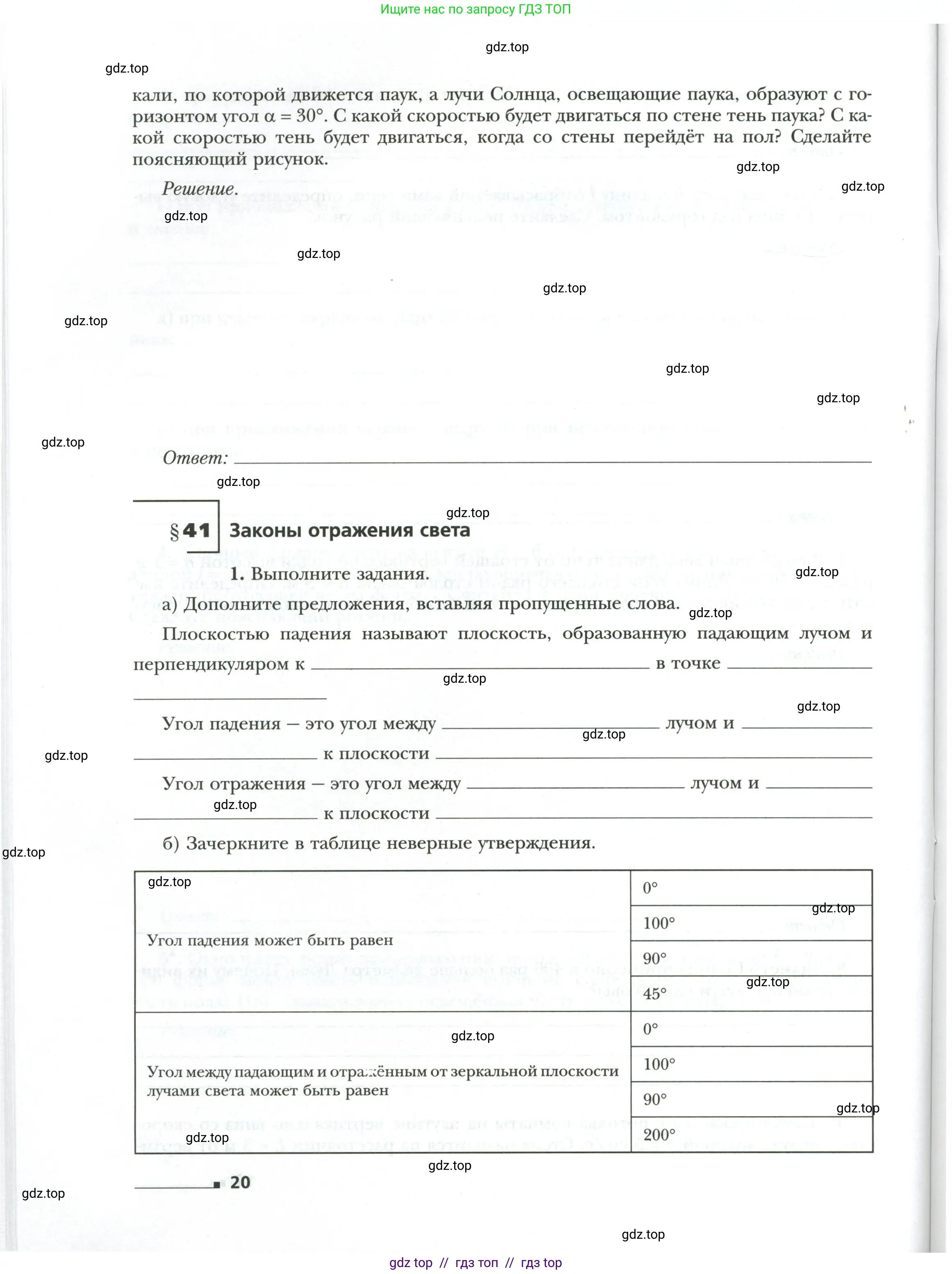 Физика, 9 класс рабочая тетрадь, авторы: Грачев Александр Васильевич, Погожев Владимир Александрович, Боков Павел Юрьевич, Вишнякова Екатерина Анатольевна, издательство Просвещение, Москва, 2021, Часть 1, страница 20