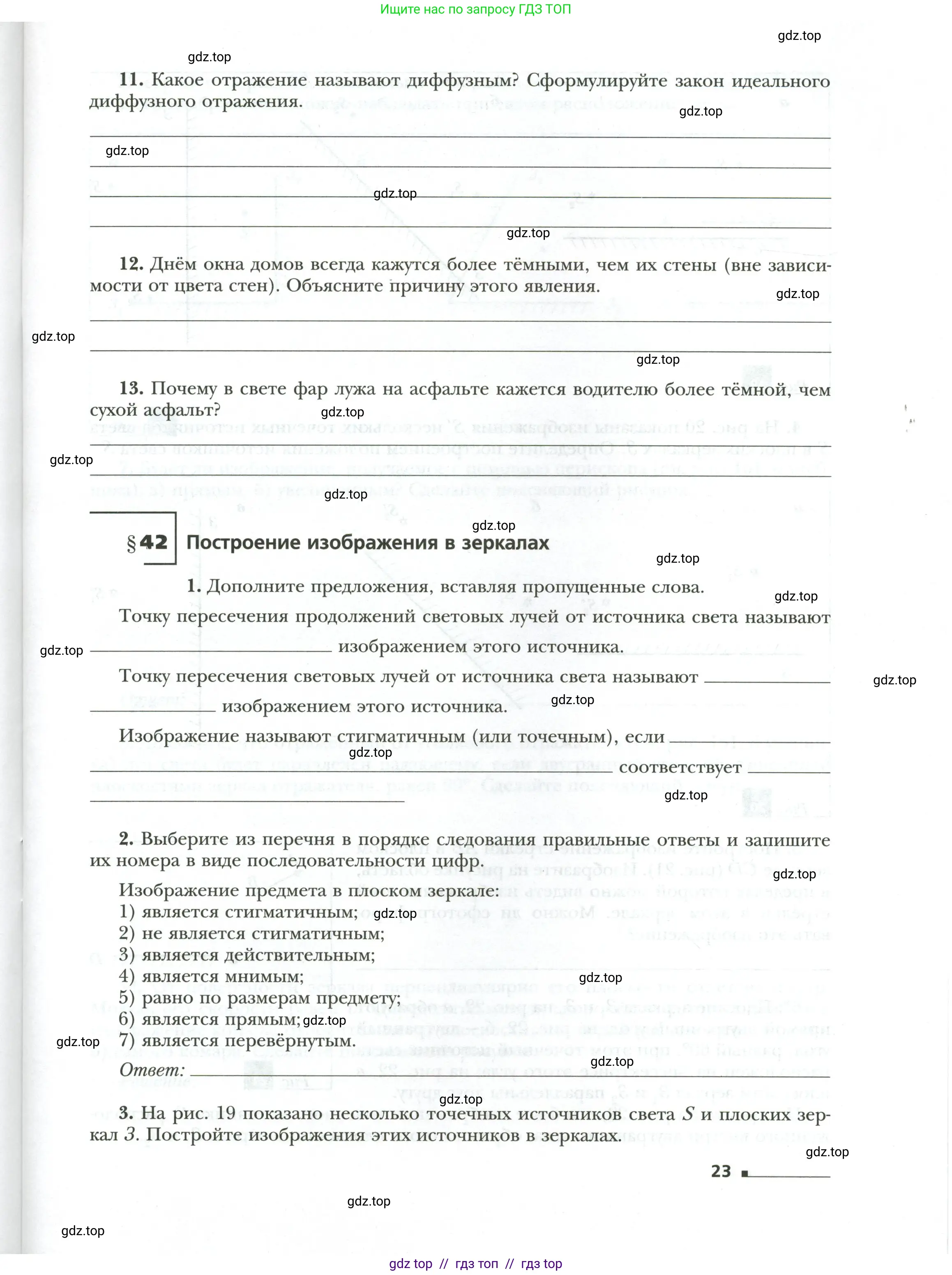 Физика, 9 класс рабочая тетрадь, авторы: Грачев Александр Васильевич, Погожев Владимир Александрович, Боков Павел Юрьевич, Вишнякова Екатерина Анатольевна, издательство Просвещение, Москва, 2021, Часть 1, страница 23