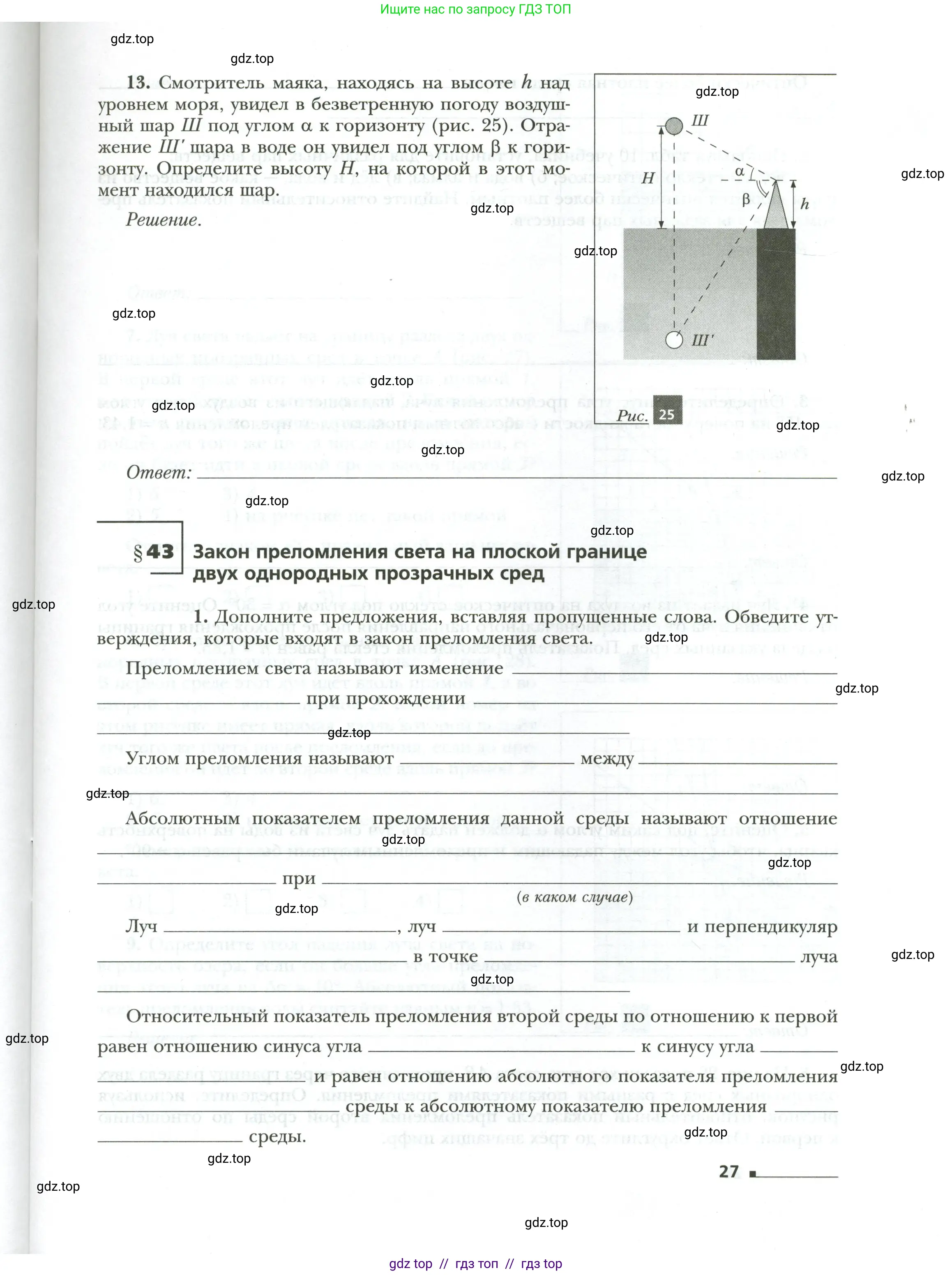 Физика, 9 класс рабочая тетрадь, авторы: Грачев Александр Васильевич, Погожев Владимир Александрович, Боков Павел Юрьевич, Вишнякова Екатерина Анатольевна, издательство Просвещение, Москва, 2021, Часть 1, страница 27