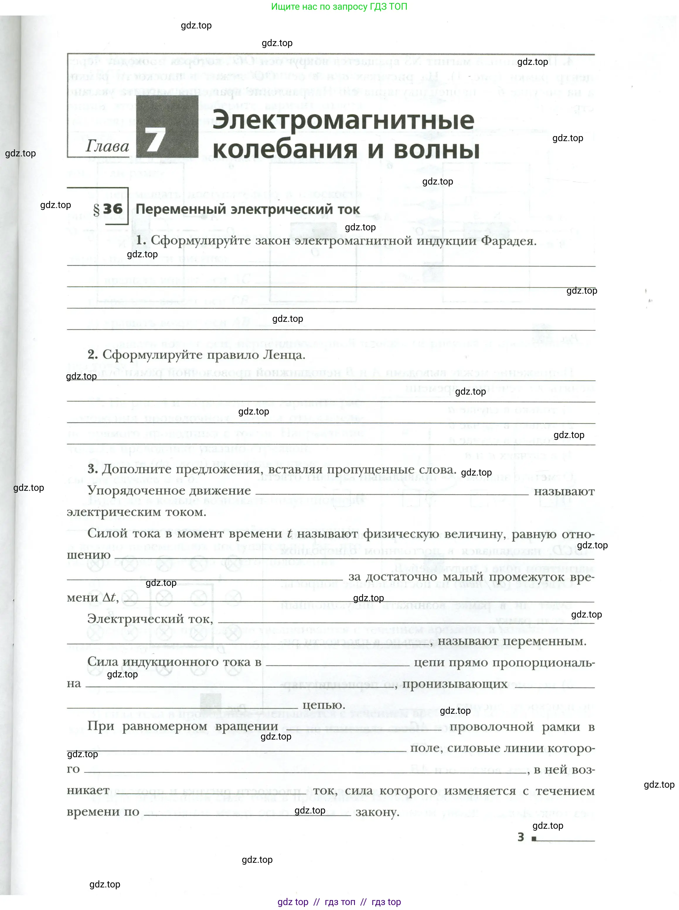 Физика, 9 класс рабочая тетрадь, авторы: Грачев Александр Васильевич, Погожев Владимир Александрович, Боков Павел Юрьевич, Вишнякова Екатерина Анатольевна, издательство Просвещение, Москва, 2021, Часть 2, страница 3