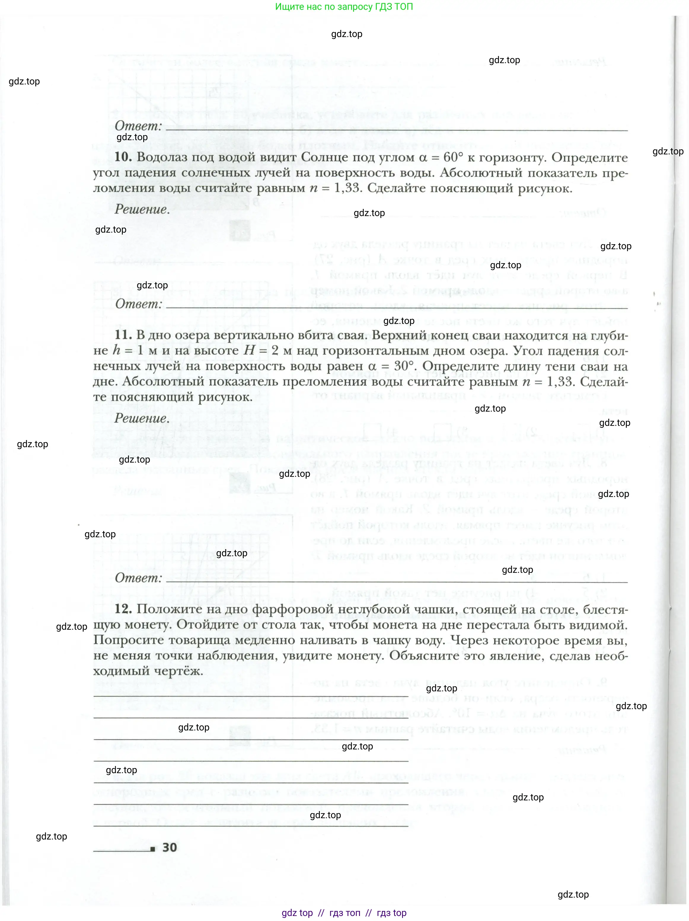 Физика, 9 класс рабочая тетрадь, авторы: Грачев Александр Васильевич, Погожев Владимир Александрович, Боков Павел Юрьевич, Вишнякова Екатерина Анатольевна, издательство Просвещение, Москва, 2021, Часть 1, страница 30