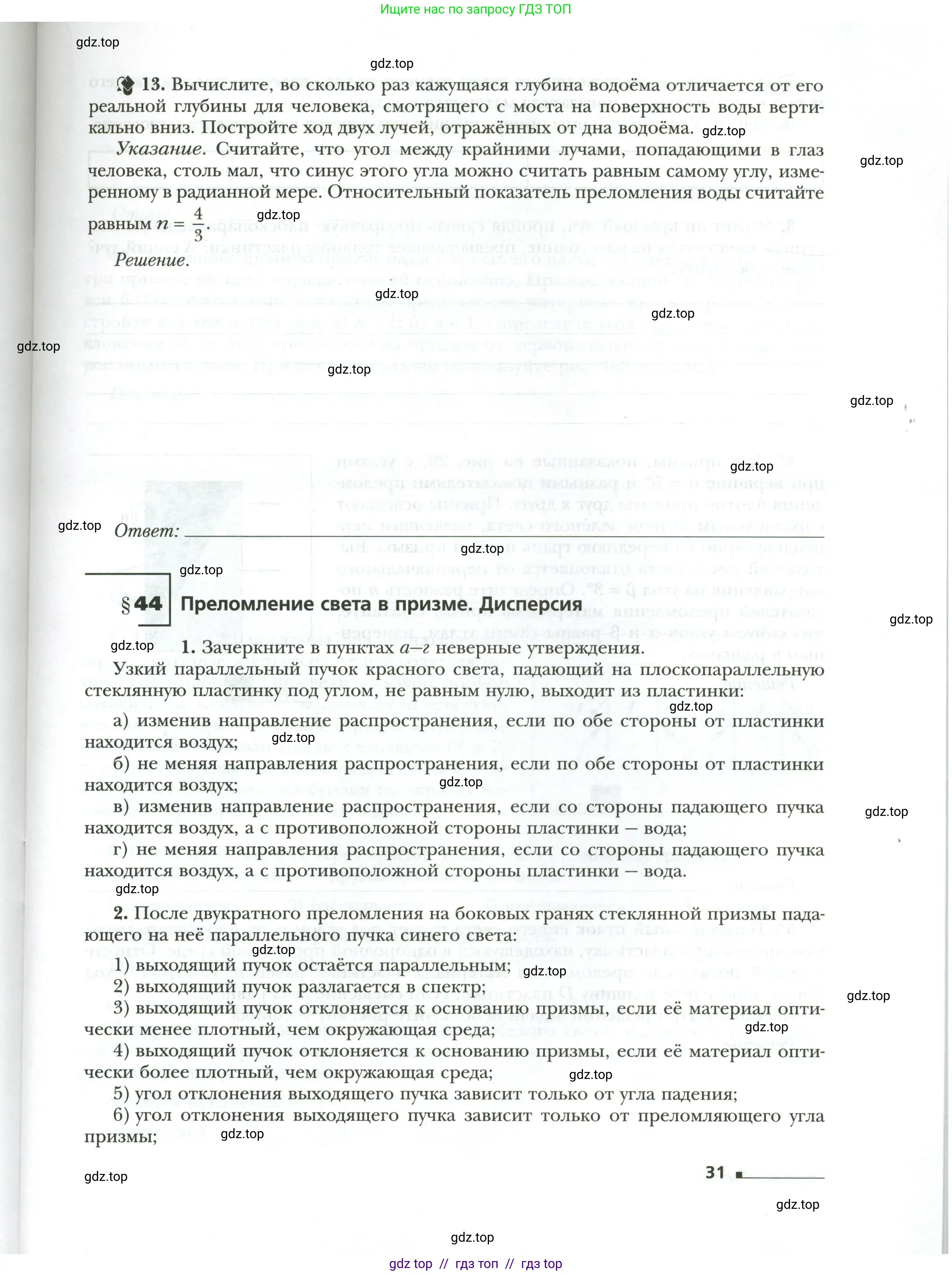 Физика, 9 класс рабочая тетрадь, авторы: Грачев Александр Васильевич, Погожев Владимир Александрович, Боков Павел Юрьевич, Вишнякова Екатерина Анатольевна, издательство Просвещение, Москва, 2021, Часть 1, страница 31