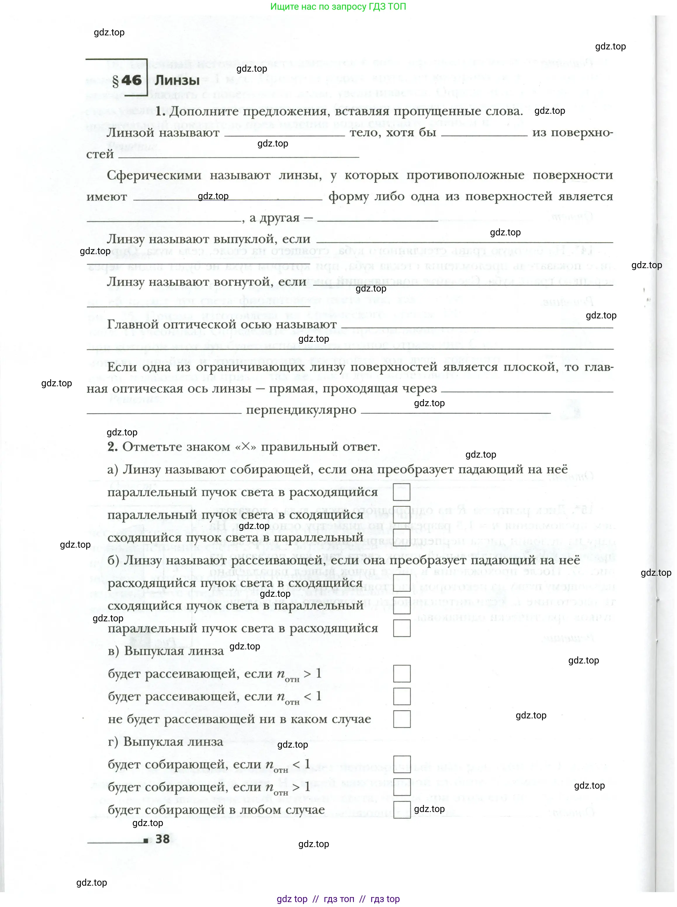 Физика, 9 класс рабочая тетрадь, авторы: Грачев Александр Васильевич, Погожев Владимир Александрович, Боков Павел Юрьевич, Вишнякова Екатерина Анатольевна, издательство Просвещение, Москва, 2021, Часть 1, страница 38