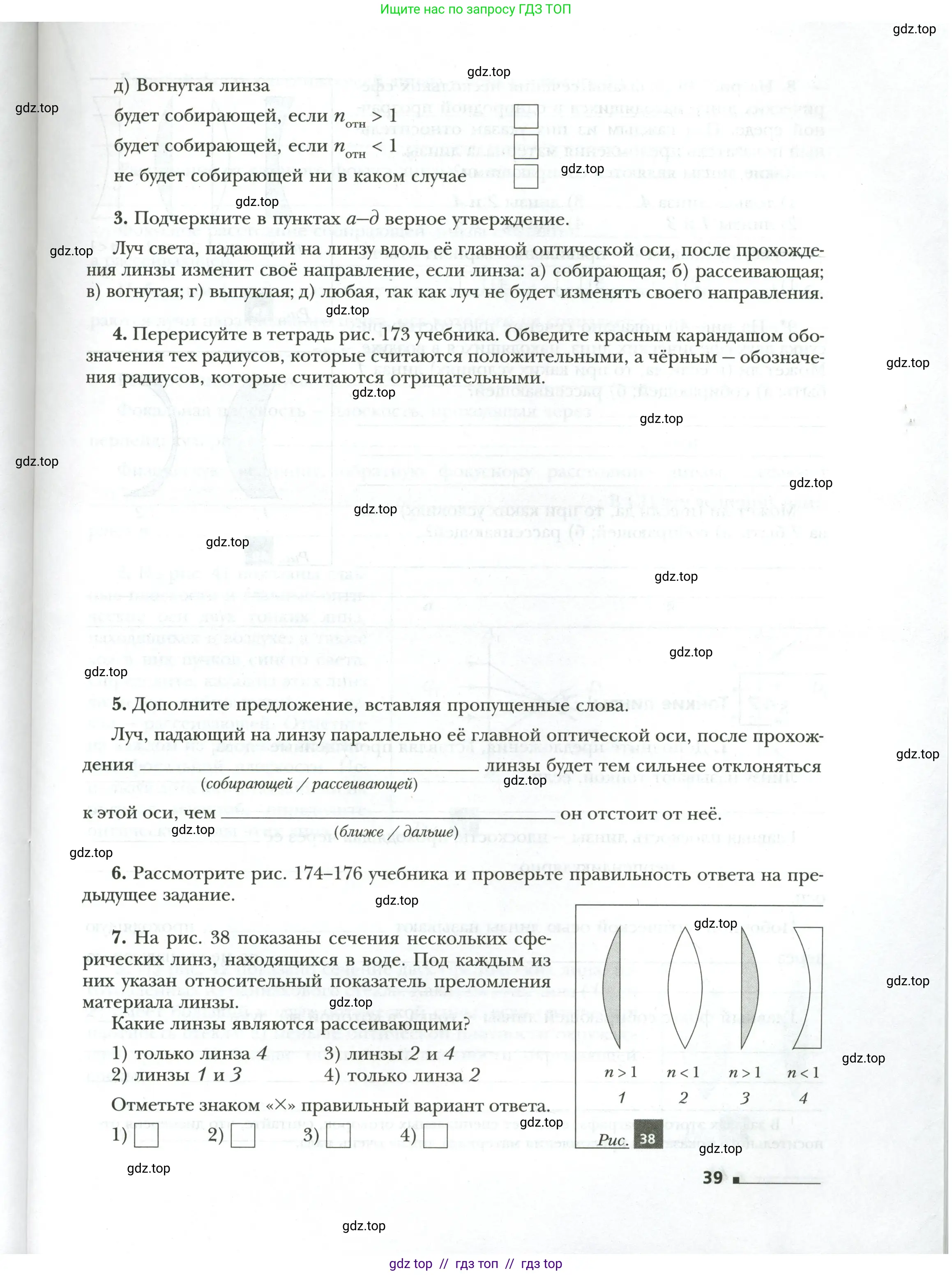 Физика, 9 класс рабочая тетрадь, авторы: Грачев Александр Васильевич, Погожев Владимир Александрович, Боков Павел Юрьевич, Вишнякова Екатерина Анатольевна, издательство Просвещение, Москва, 2021, Часть 1, страница 39