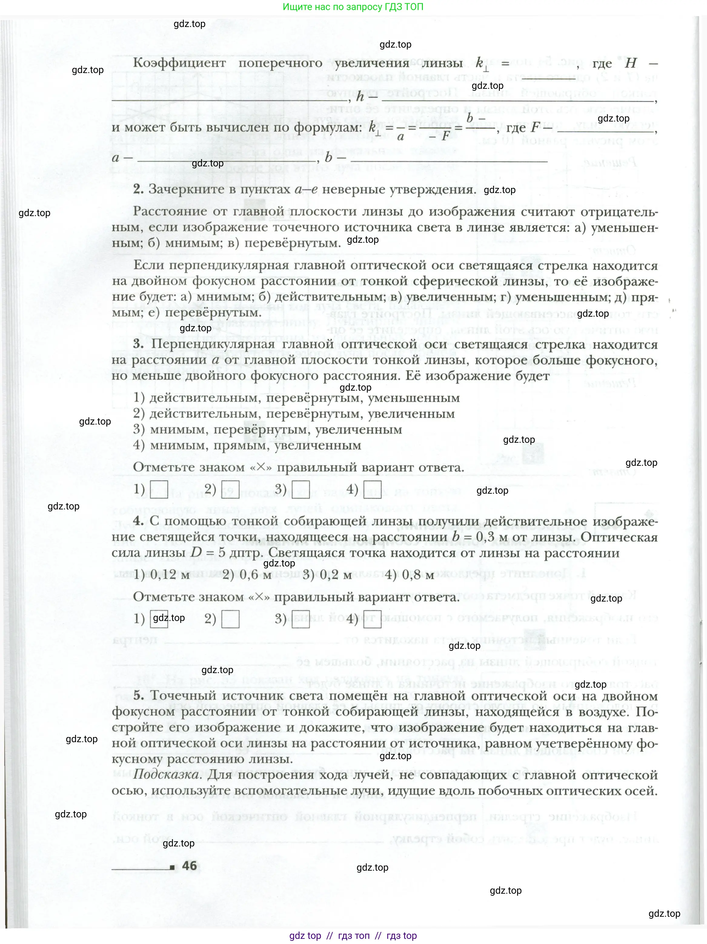 Физика, 9 класс рабочая тетрадь, авторы: Грачев Александр Васильевич, Погожев Владимир Александрович, Боков Павел Юрьевич, Вишнякова Екатерина Анатольевна, издательство Просвещение, Москва, 2021, Часть 1, страница 46