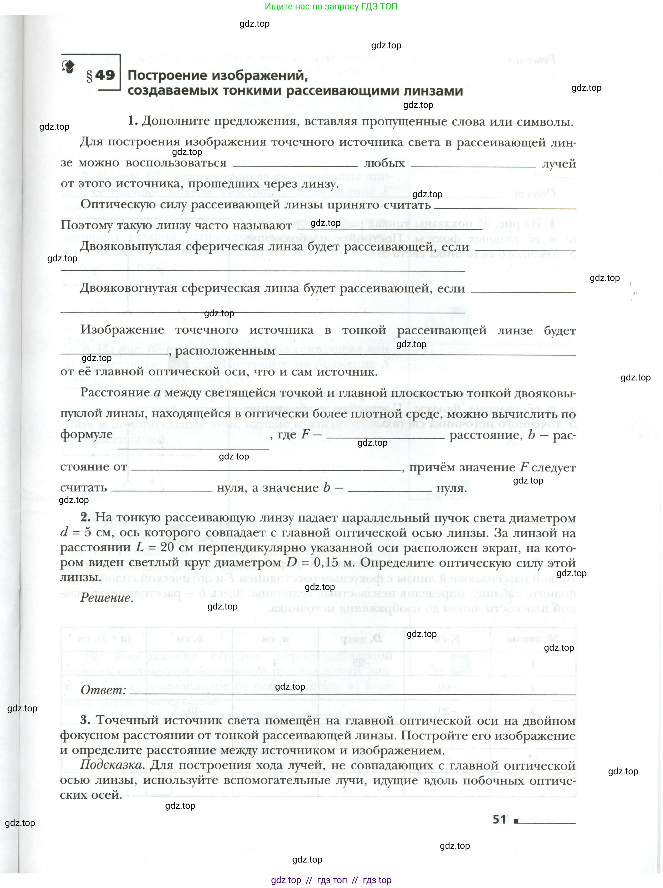 Физика, 9 класс рабочая тетрадь, авторы: Грачев Александр Васильевич, Погожев Владимир Александрович, Боков Павел Юрьевич, Вишнякова Екатерина Анатольевна, издательство Просвещение, Москва, 2021, Часть 1, страница 51