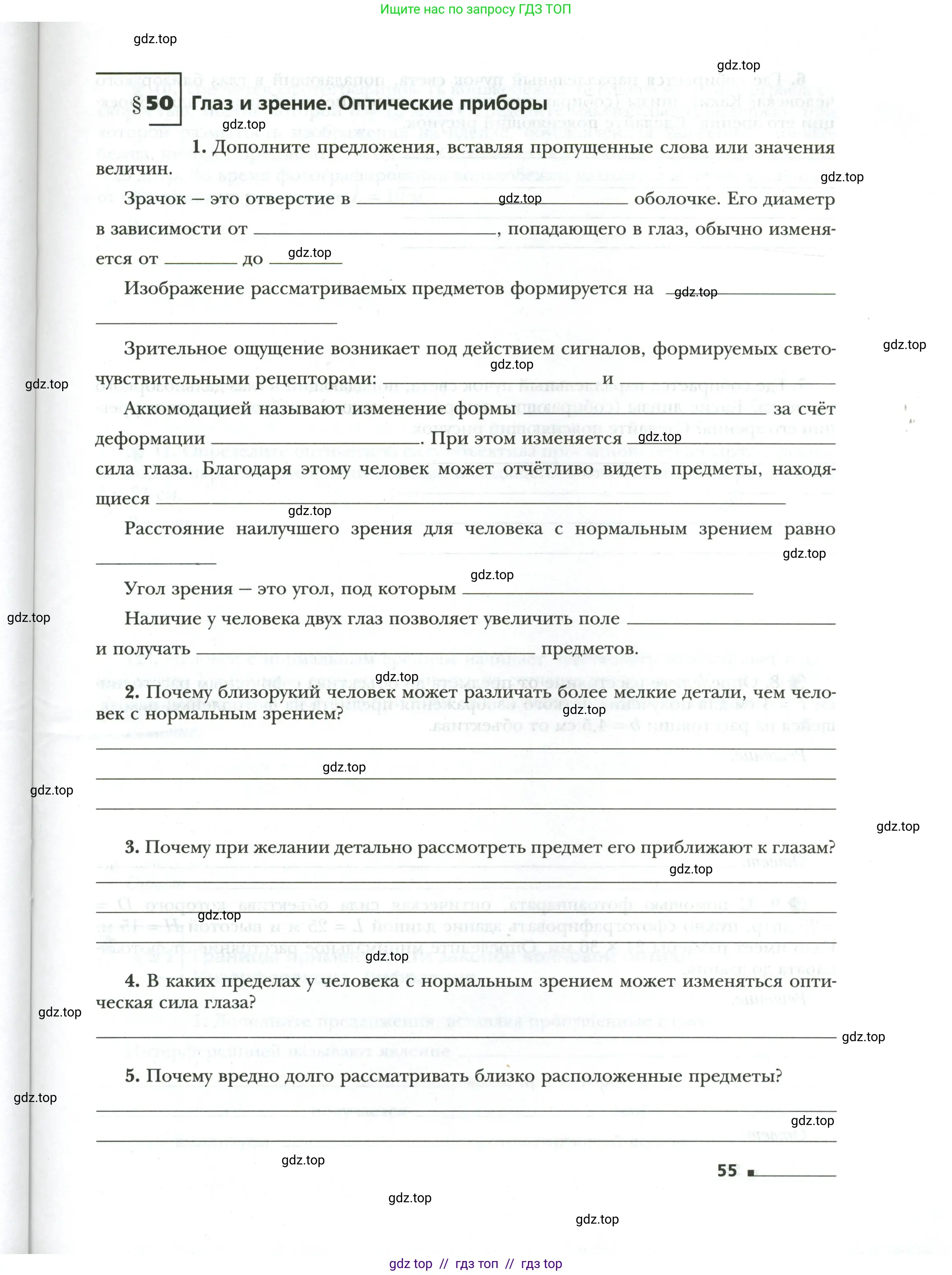 Физика, 9 класс рабочая тетрадь, авторы: Грачев Александр Васильевич, Погожев Владимир Александрович, Боков Павел Юрьевич, Вишнякова Екатерина Анатольевна, издательство Просвещение, Москва, 2021, Часть 1, страница 55
