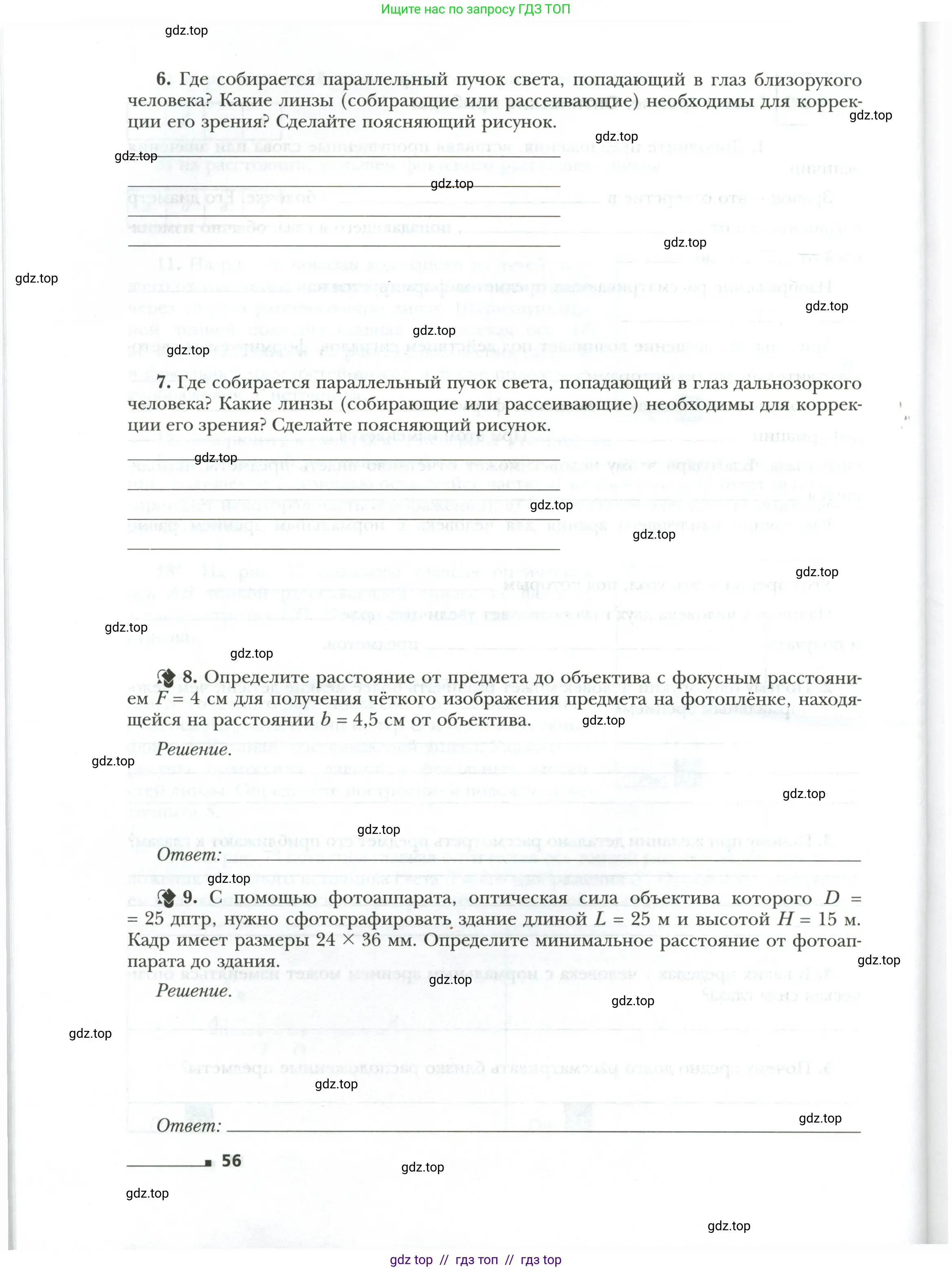 Физика, 9 класс рабочая тетрадь, авторы: Грачев Александр Васильевич, Погожев Владимир Александрович, Боков Павел Юрьевич, Вишнякова Екатерина Анатольевна, издательство Просвещение, Москва, 2021, Часть 1, страница 56