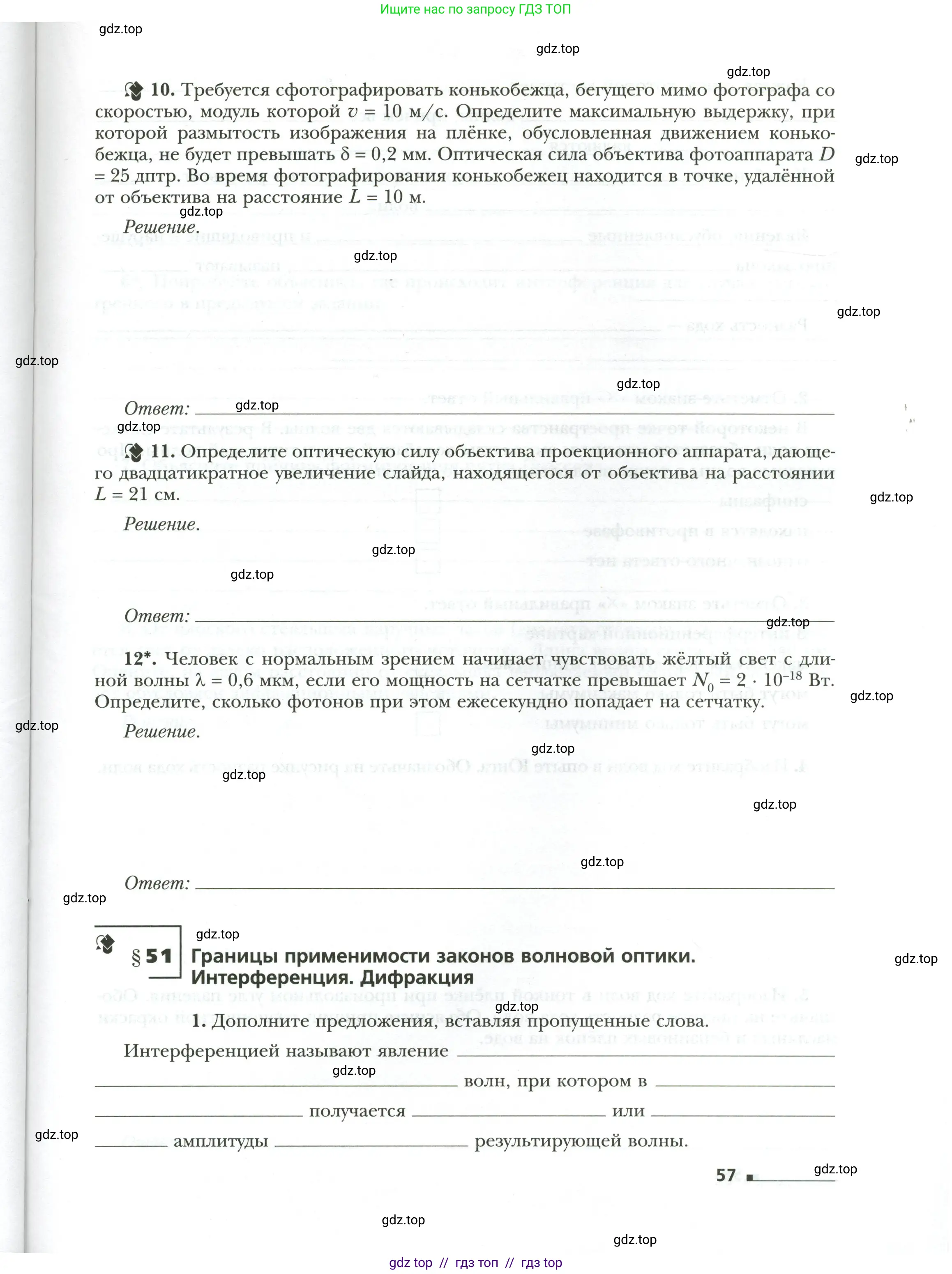 Физика, 9 класс рабочая тетрадь, авторы: Грачев Александр Васильевич, Погожев Владимир Александрович, Боков Павел Юрьевич, Вишнякова Екатерина Анатольевна, издательство Просвещение, Москва, 2021, Часть 1, страница 57