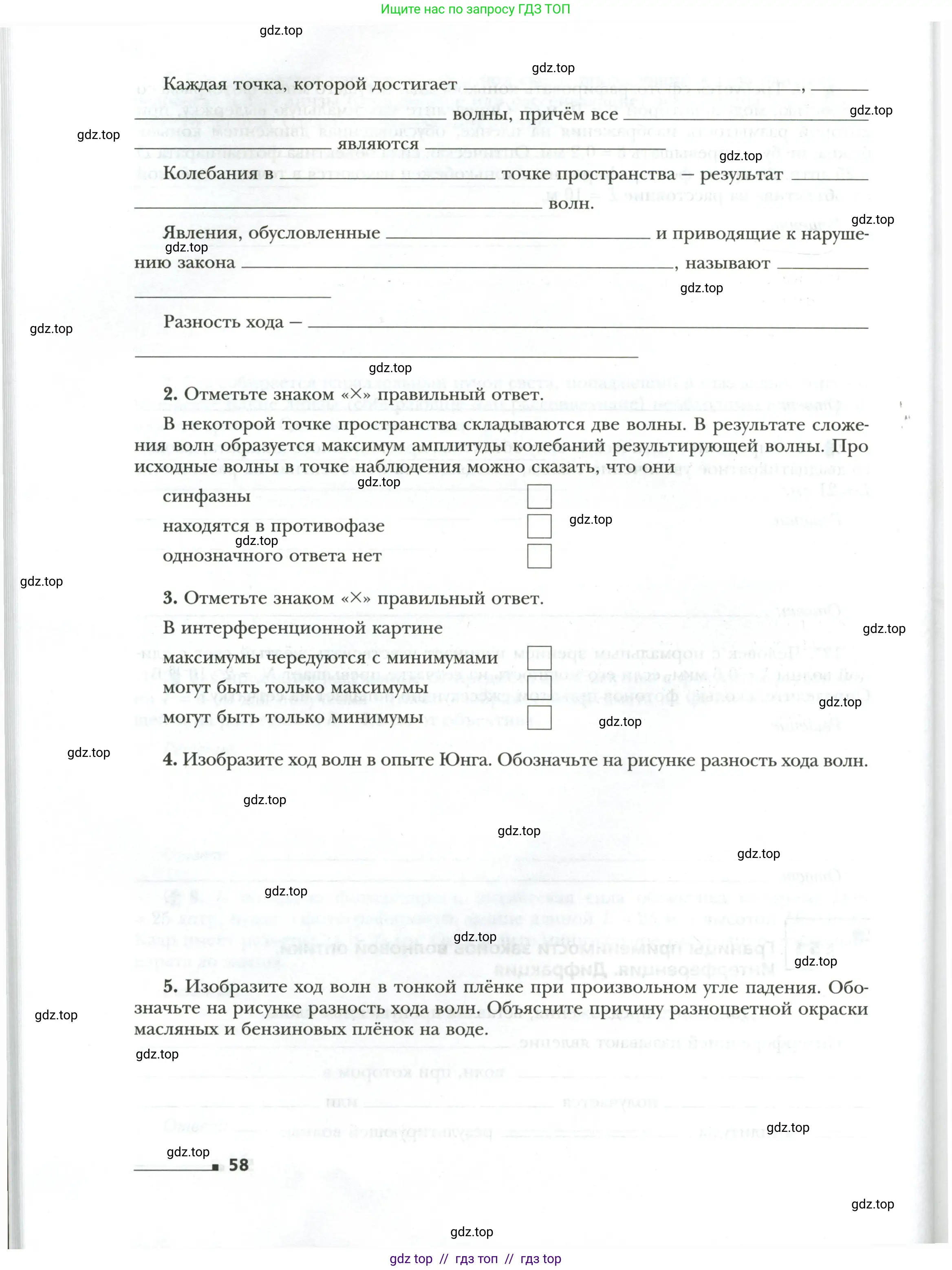 Физика, 9 класс рабочая тетрадь, авторы: Грачев Александр Васильевич, Погожев Владимир Александрович, Боков Павел Юрьевич, Вишнякова Екатерина Анатольевна, издательство Просвещение, Москва, 2021, Часть 1, страница 58