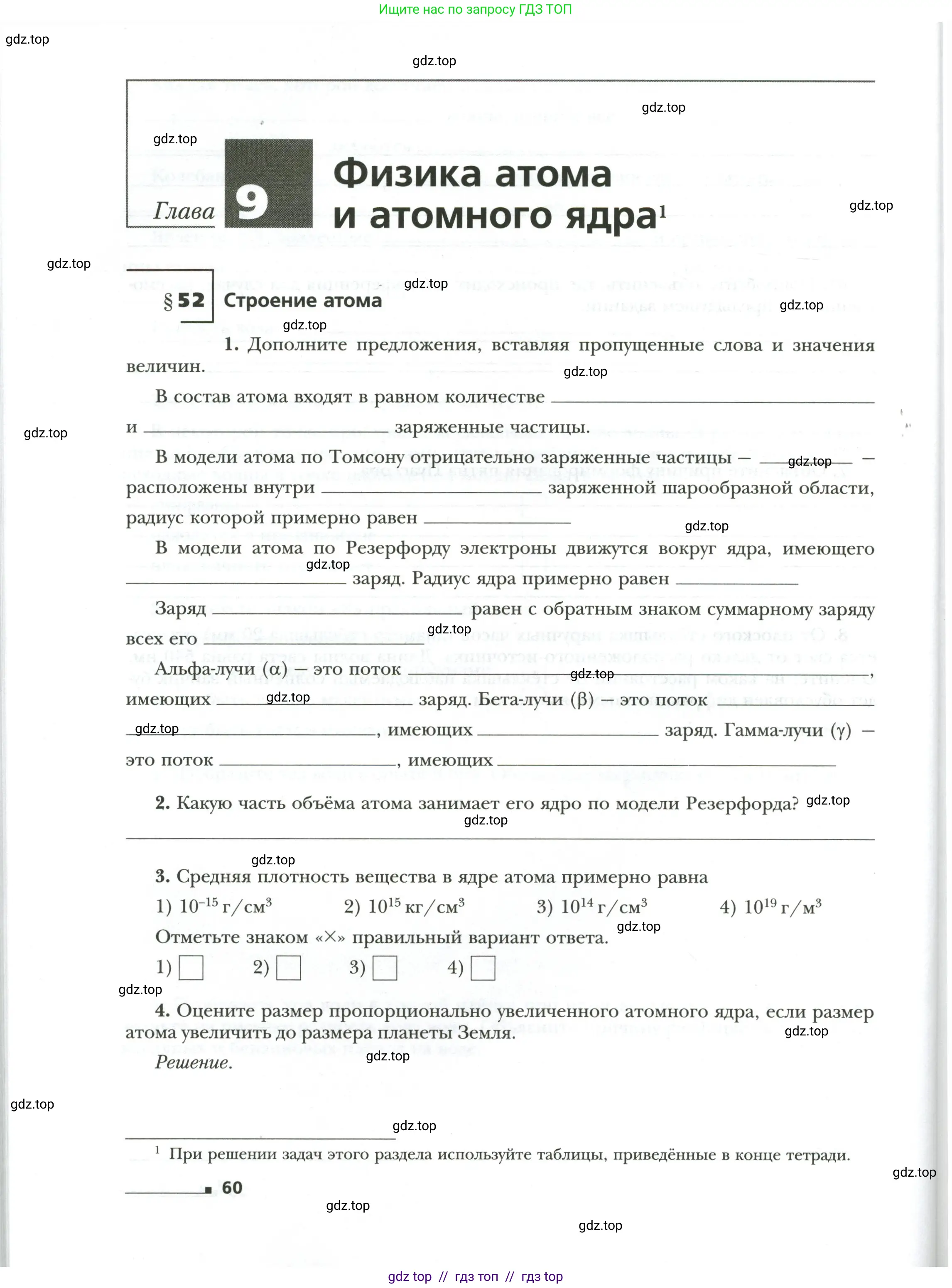 Физика, 9 класс рабочая тетрадь, авторы: Грачев Александр Васильевич, Погожев Владимир Александрович, Боков Павел Юрьевич, Вишнякова Екатерина Анатольевна, издательство Просвещение, Москва, 2021, Часть 1, страница 60