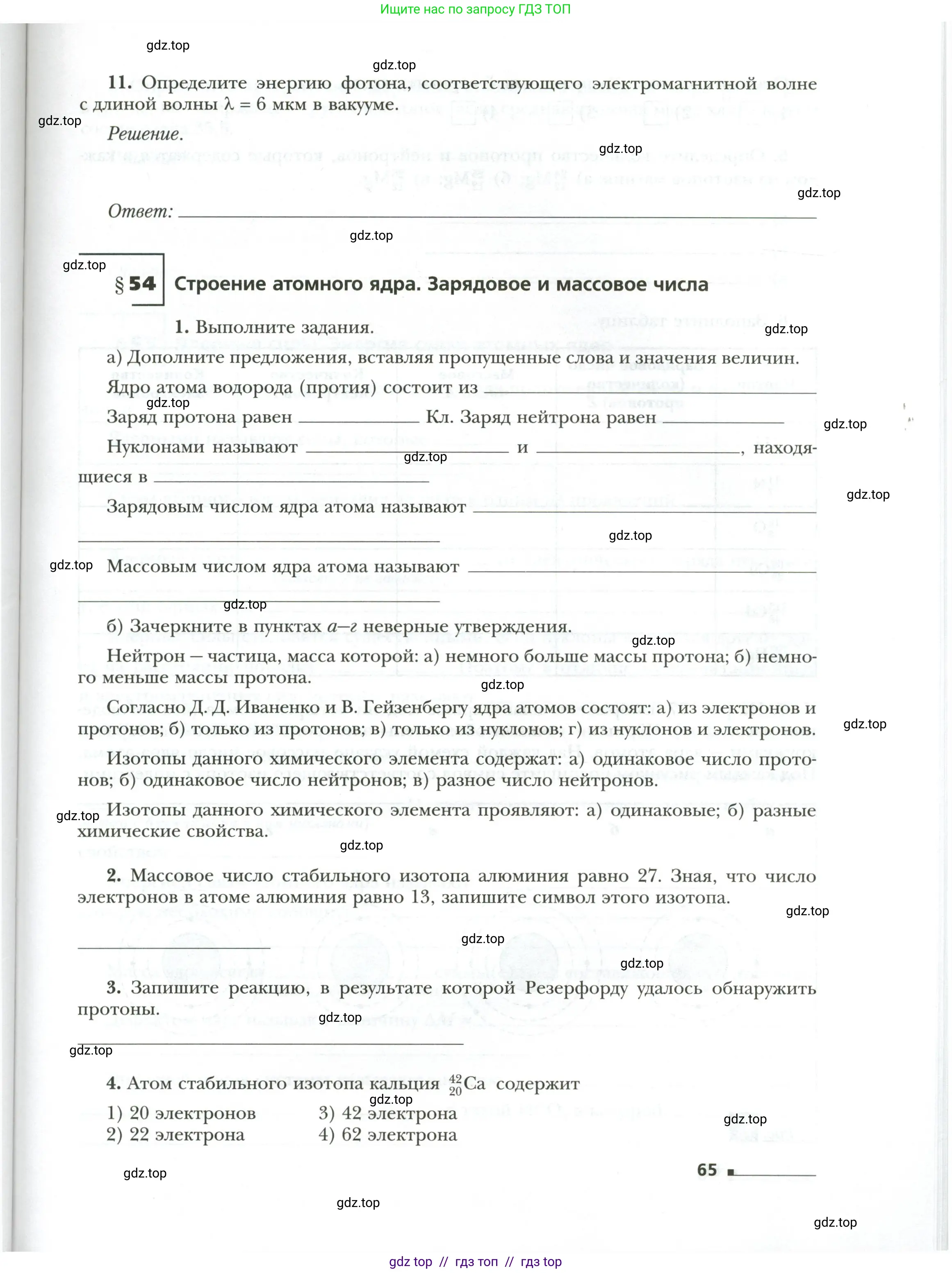 Физика, 9 класс рабочая тетрадь, авторы: Грачев Александр Васильевич, Погожев Владимир Александрович, Боков Павел Юрьевич, Вишнякова Екатерина Анатольевна, издательство Просвещение, Москва, 2021, Часть 1, страница 65