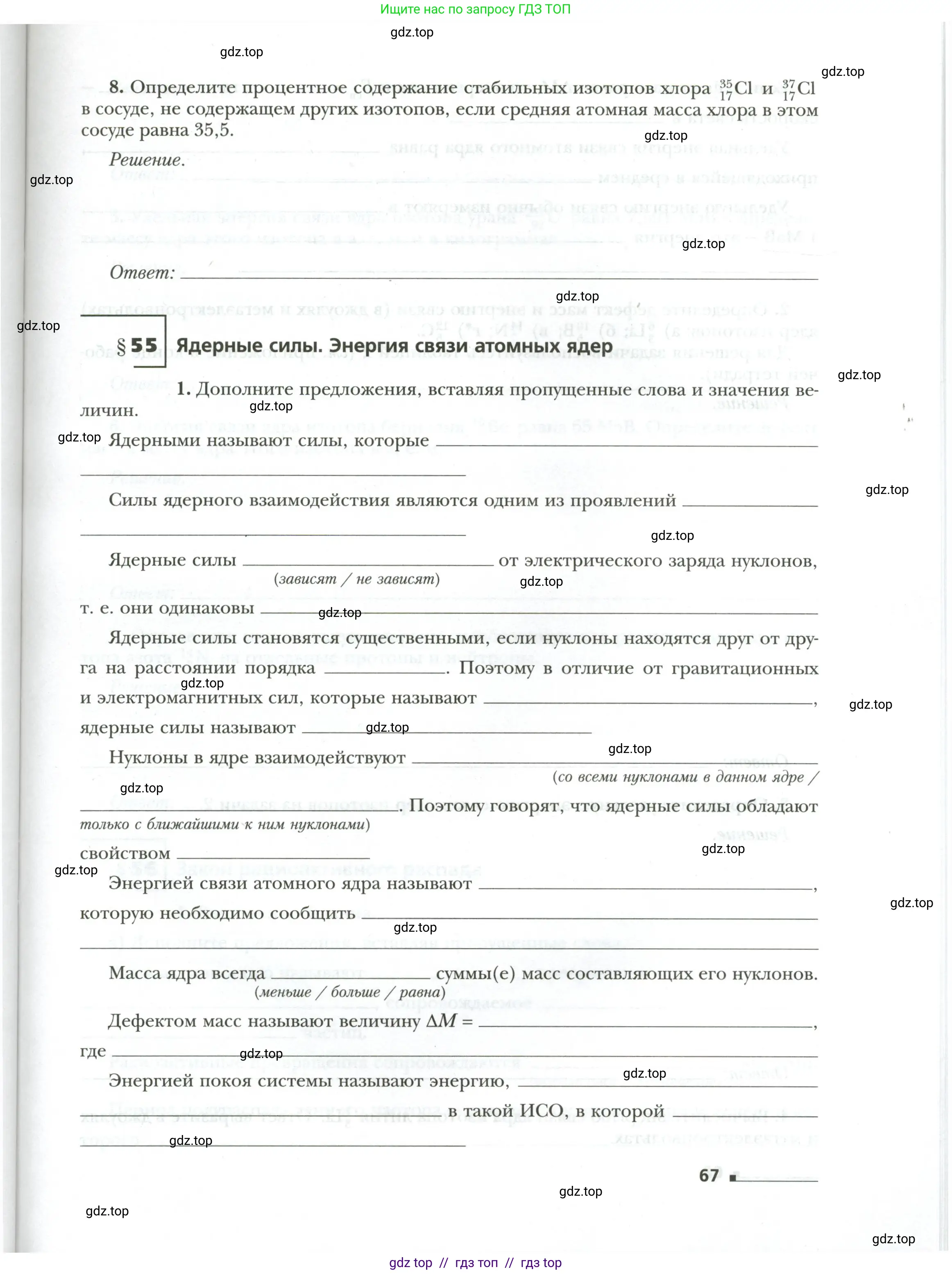 Физика, 9 класс рабочая тетрадь, авторы: Грачев Александр Васильевич, Погожев Владимир Александрович, Боков Павел Юрьевич, Вишнякова Екатерина Анатольевна, издательство Просвещение, Москва, 2021, Часть 1, страница 67