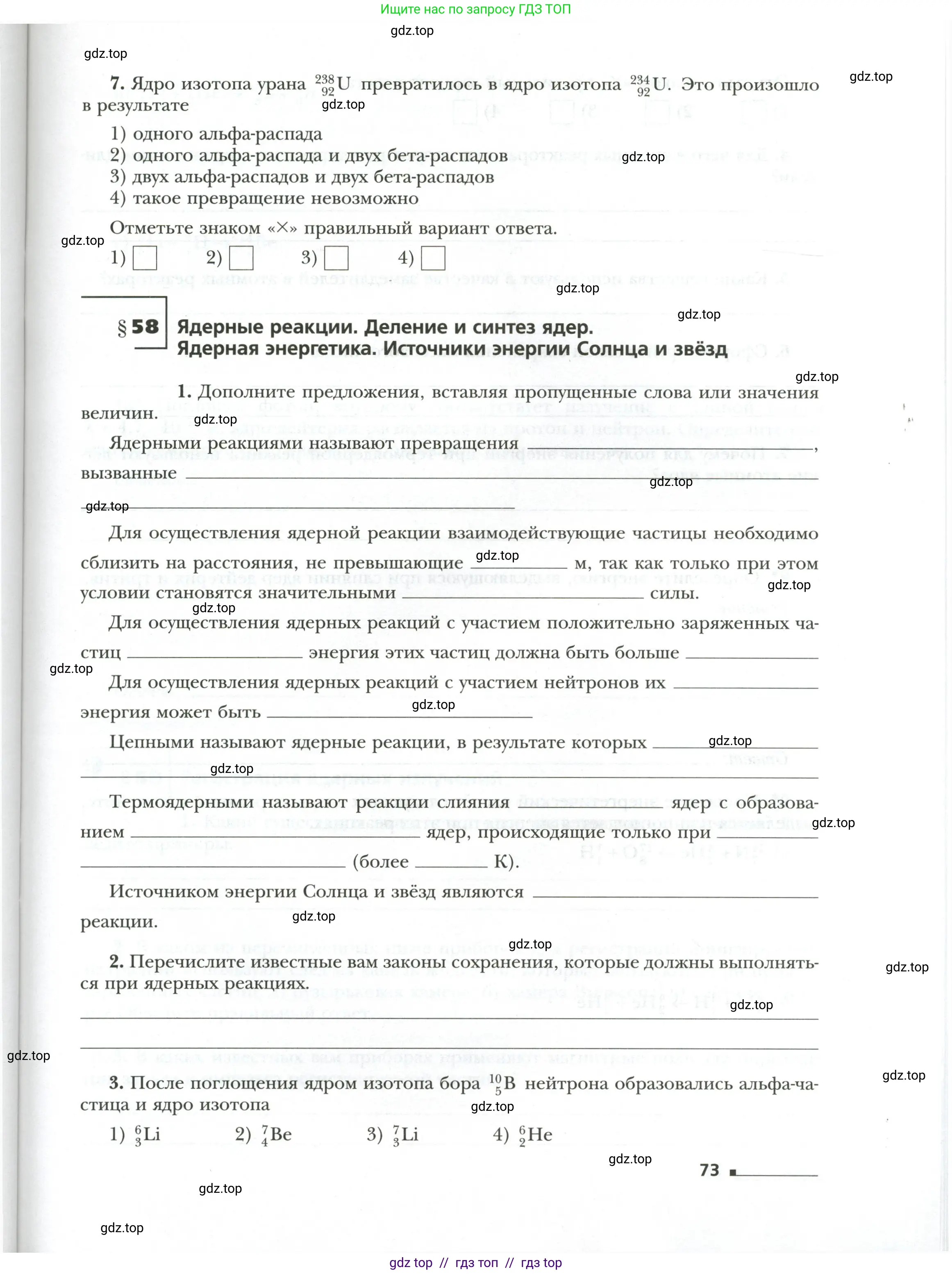 Физика, 9 класс рабочая тетрадь, авторы: Грачев Александр Васильевич, Погожев Владимир Александрович, Боков Павел Юрьевич, Вишнякова Екатерина Анатольевна, издательство Просвещение, Москва, 2021, Часть 1, страница 73