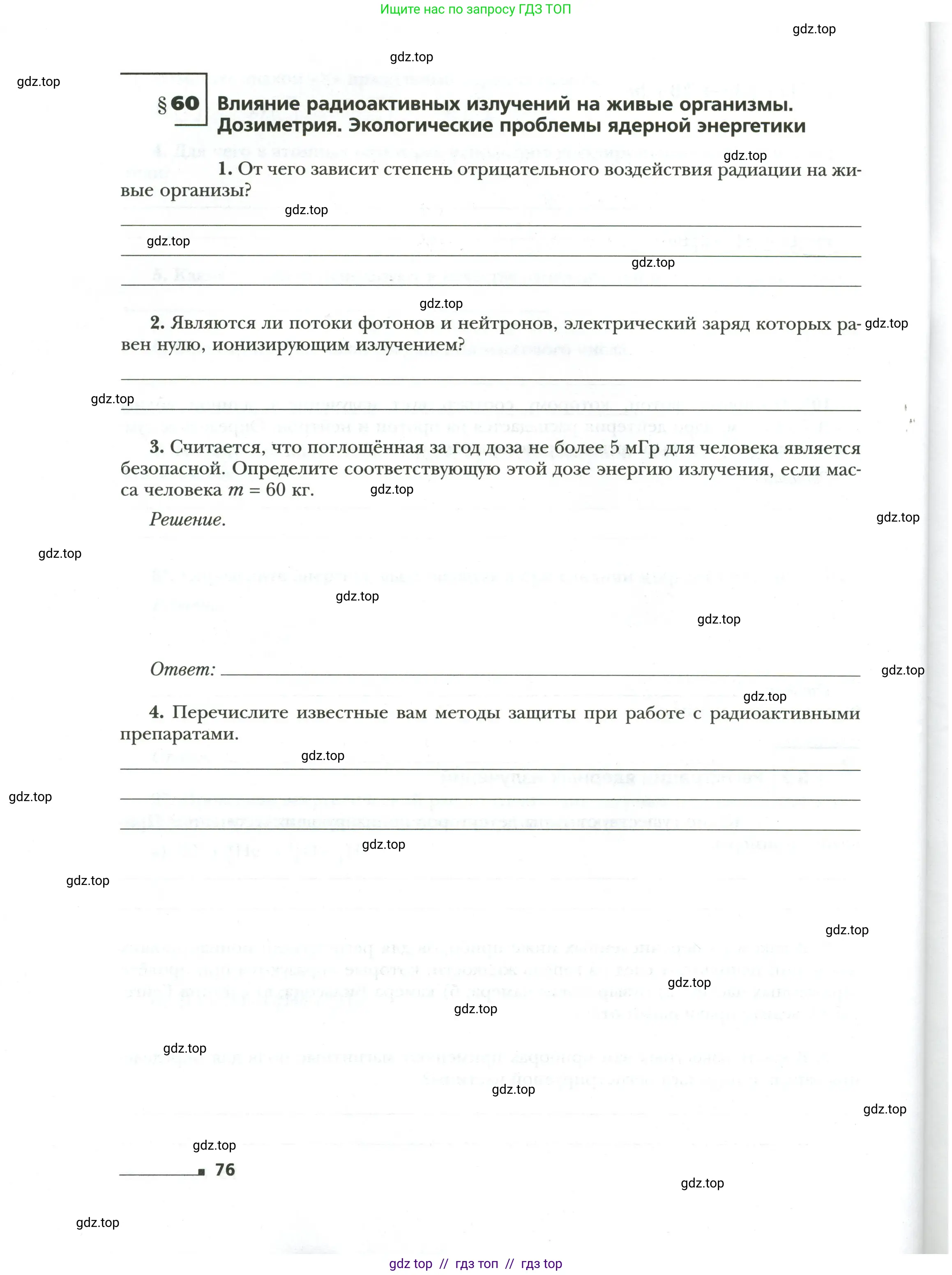 Физика, 9 класс рабочая тетрадь, авторы: Грачев Александр Васильевич, Погожев Владимир Александрович, Боков Павел Юрьевич, Вишнякова Екатерина Анатольевна, издательство Просвещение, Москва, 2021, Часть 1, страница 76