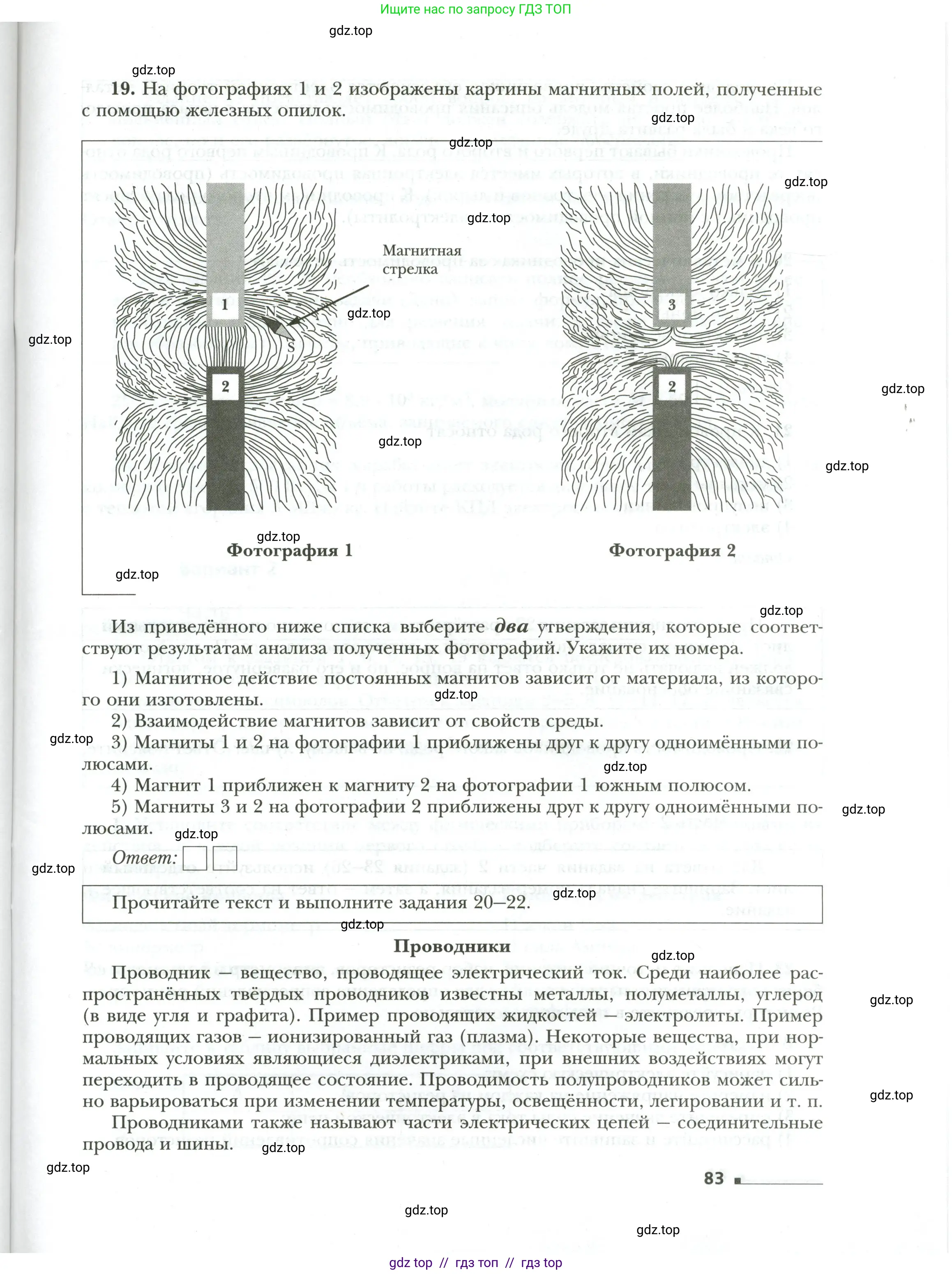 Физика, 9 класс рабочая тетрадь, авторы: Грачев Александр Васильевич, Погожев Владимир Александрович, Боков Павел Юрьевич, Вишнякова Екатерина Анатольевна, издательство Просвещение, Москва, 2021, Часть 3, страница 83