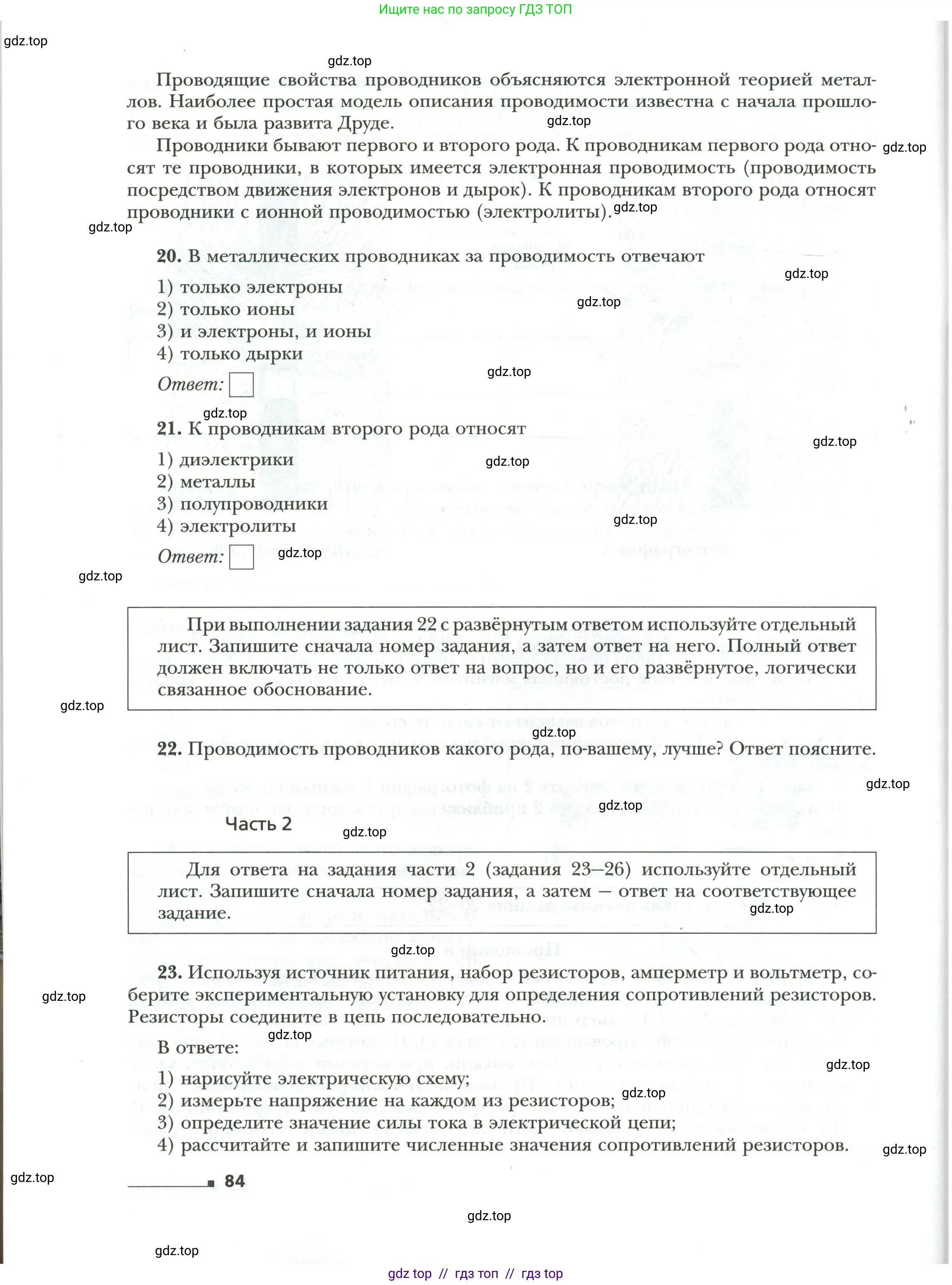 Физика, 9 класс рабочая тетрадь, авторы: Грачев Александр Васильевич, Погожев Владимир Александрович, Боков Павел Юрьевич, Вишнякова Екатерина Анатольевна, издательство Просвещение, Москва, 2021, Часть 1, страница 84