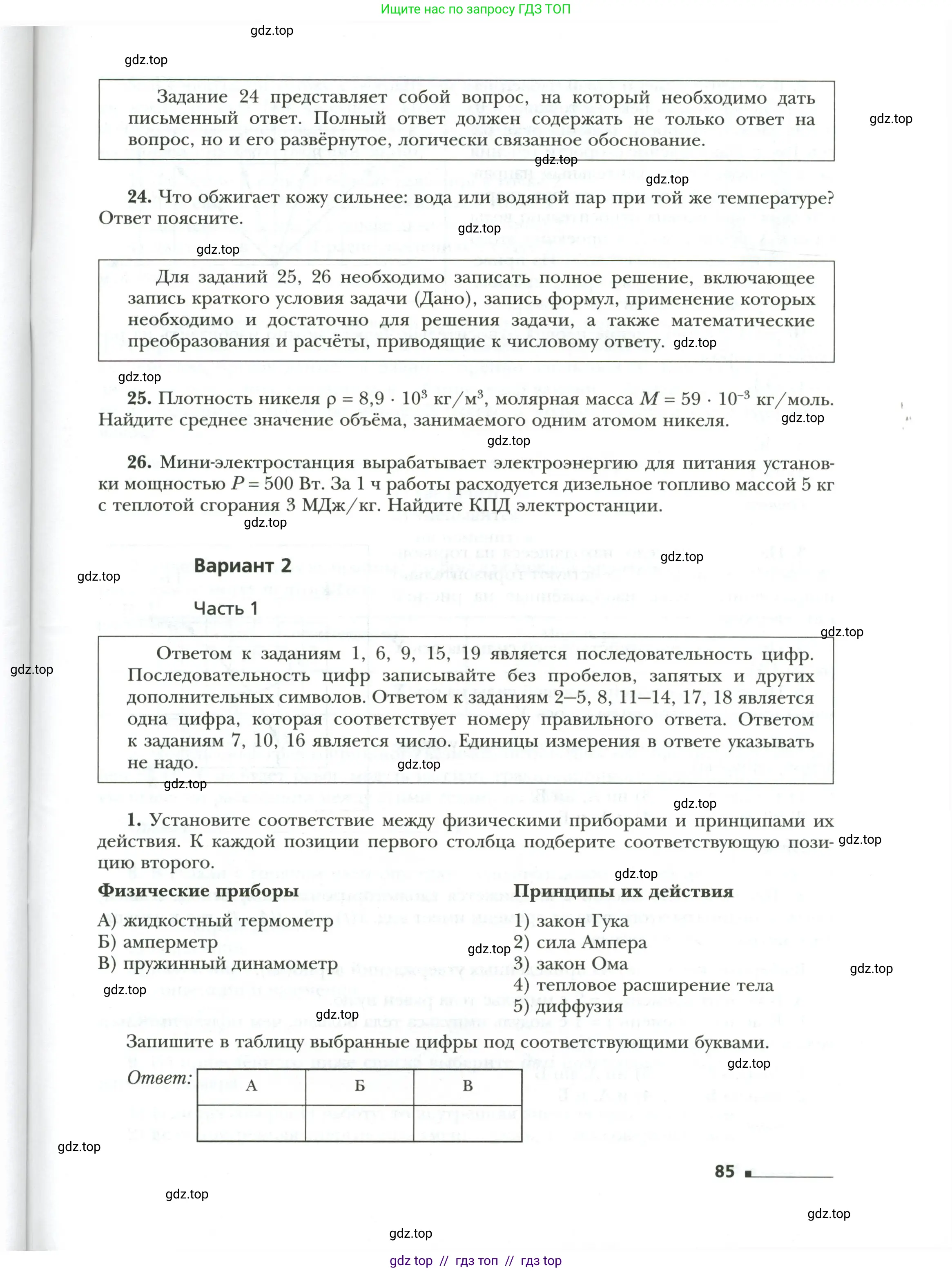 Физика, 9 класс рабочая тетрадь, авторы: Грачев Александр Васильевич, Погожев Владимир Александрович, Боков Павел Юрьевич, Вишнякова Екатерина Анатольевна, издательство Просвещение, Москва, 2021, Часть 1, страница 85