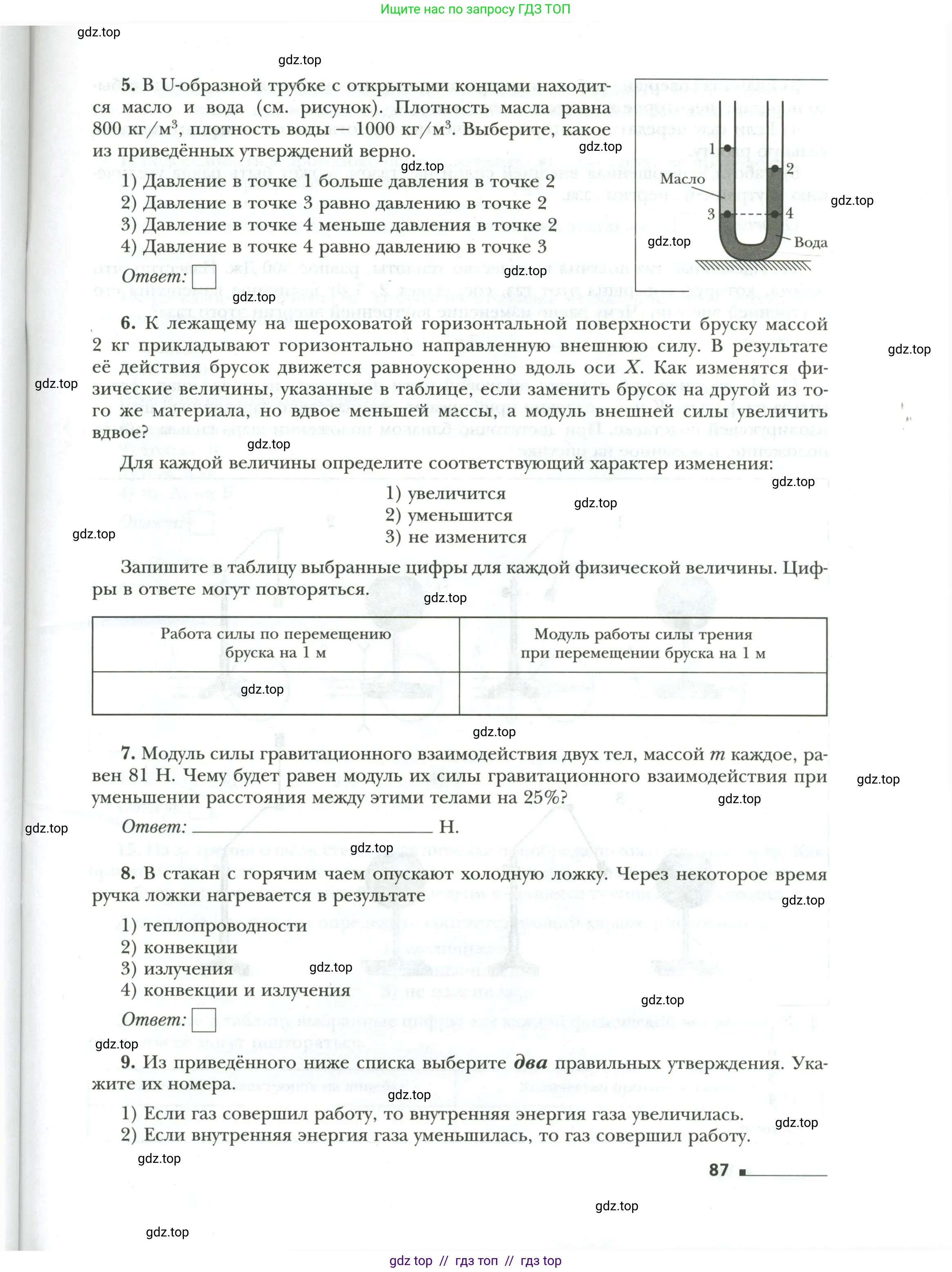 Физика, 9 класс рабочая тетрадь, авторы: Грачев Александр Васильевич, Погожев Владимир Александрович, Боков Павел Юрьевич, Вишнякова Екатерина Анатольевна, издательство Просвещение, Москва, 2021, Часть 1, страница 87