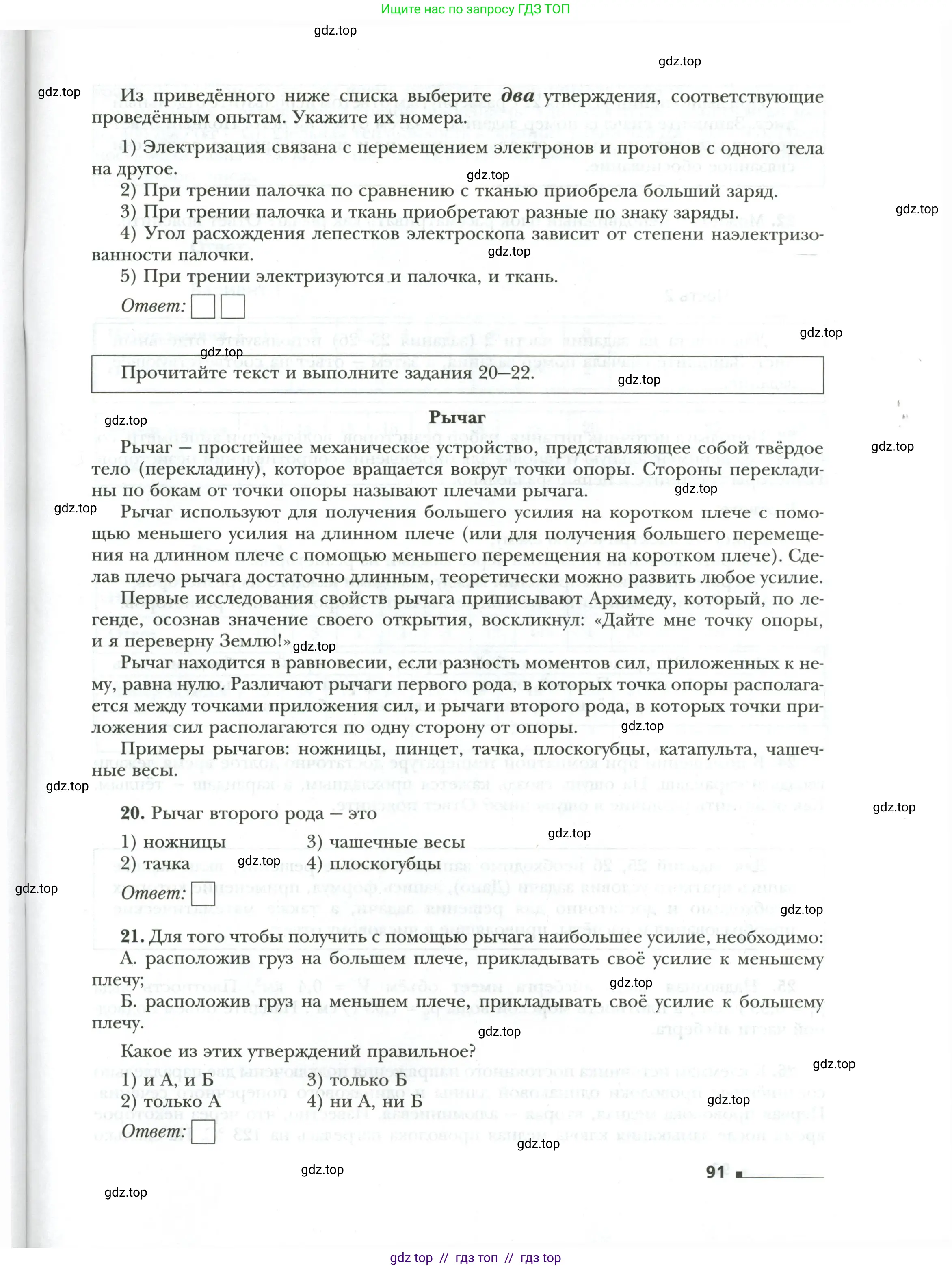 Физика, 9 класс рабочая тетрадь, авторы: Грачев Александр Васильевич, Погожев Владимир Александрович, Боков Павел Юрьевич, Вишнякова Екатерина Анатольевна, издательство Просвещение, Москва, 2021, Часть 1, страница 91