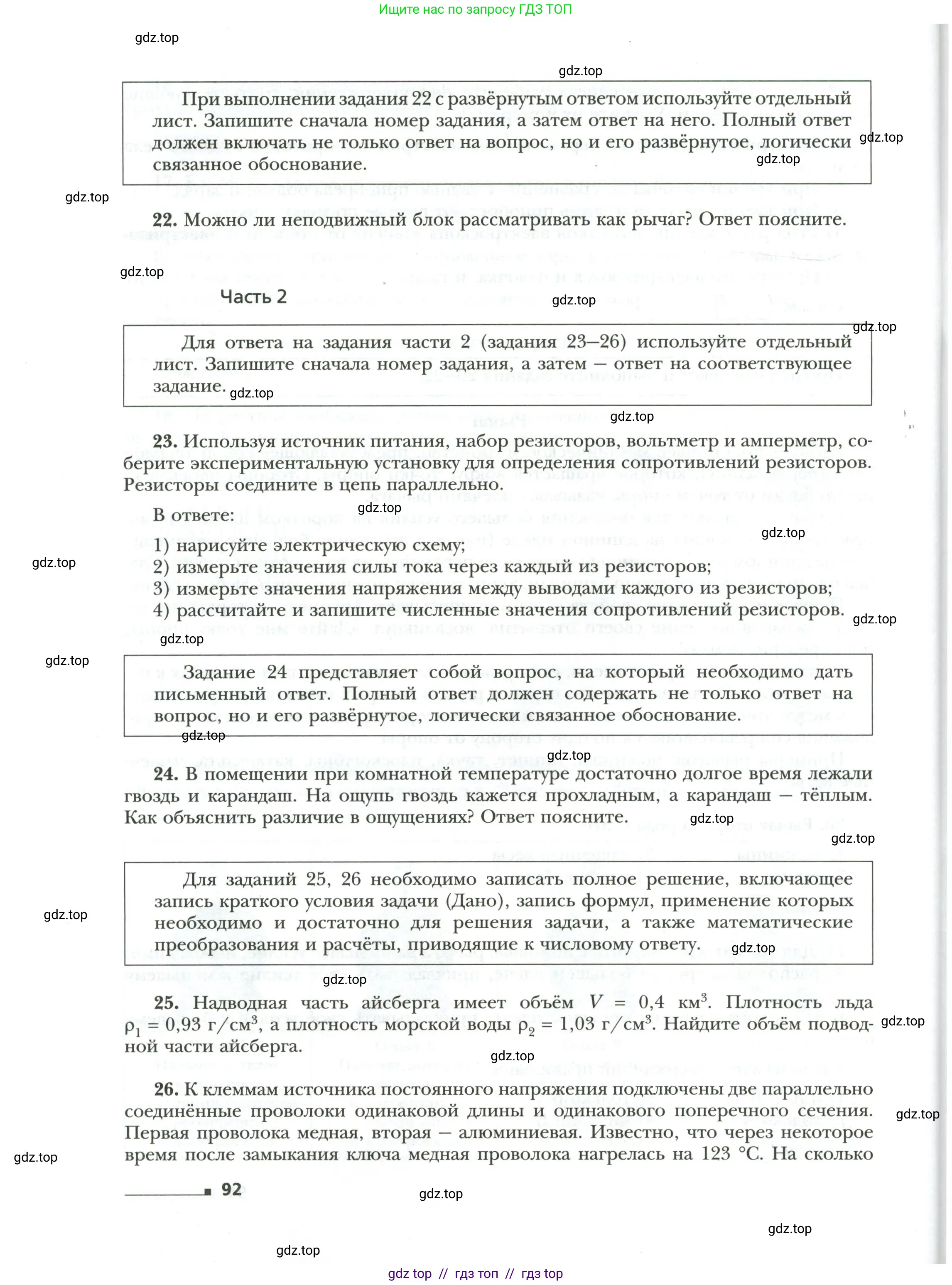 Физика, 9 класс рабочая тетрадь, авторы: Грачев Александр Васильевич, Погожев Владимир Александрович, Боков Павел Юрьевич, Вишнякова Екатерина Анатольевна, издательство Просвещение, Москва, 2021, Часть 1, страница 92