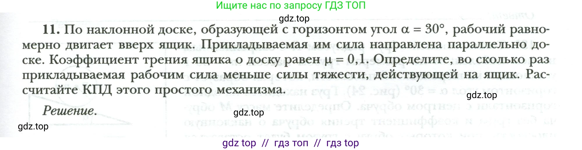 Физика, 9 класс рабочая тетрадь, авторы: Грачев Александр Васильевич, Погожев Владимир Александрович, Боков Павел Юрьевич, Вишнякова Екатерина Анатольевна, издательство Просвещение, Москва, 2021, Часть 2, страница 45, номер 11, Условие