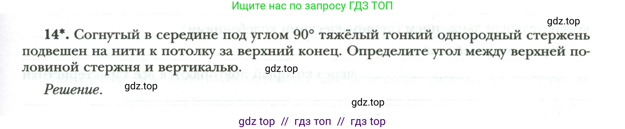 Физика, 9 класс рабочая тетрадь, авторы: Грачев Александр Васильевич, Погожев Владимир Александрович, Боков Павел Юрьевич, Вишнякова Екатерина Анатольевна, издательство Просвещение, Москва, 2021, Часть 2, страница 47, номер 14, Условие