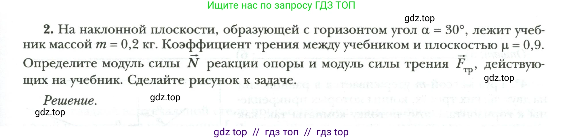 Физика, 9 класс рабочая тетрадь, авторы: Грачев Александр Васильевич, Погожев Владимир Александрович, Боков Павел Юрьевич, Вишнякова Екатерина Анатольевна, издательство Просвещение, Москва, 2021, Часть 2, страница 41, номер 2, Условие